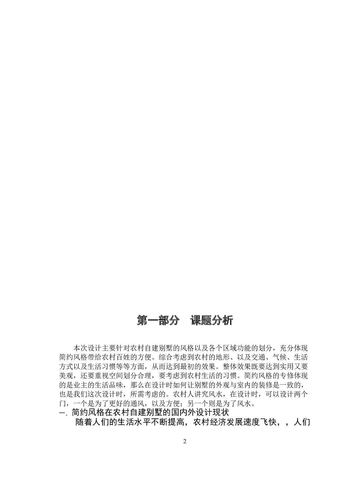 简约风格在农村自建别墅中得具体运用-7526字.docx 第6页