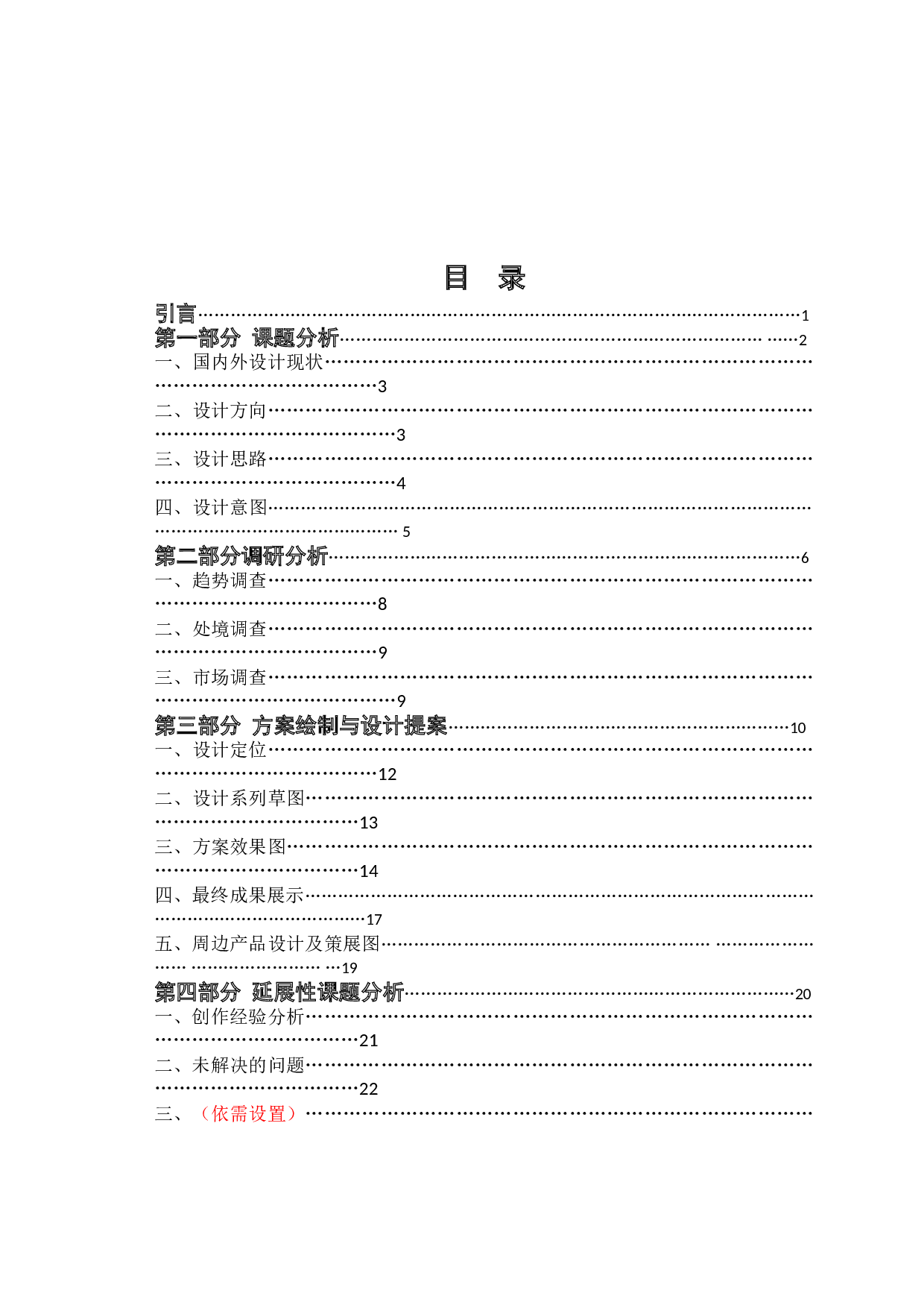 简约风格在农村自建别墅中得具体运用-7526字.docx 第3页