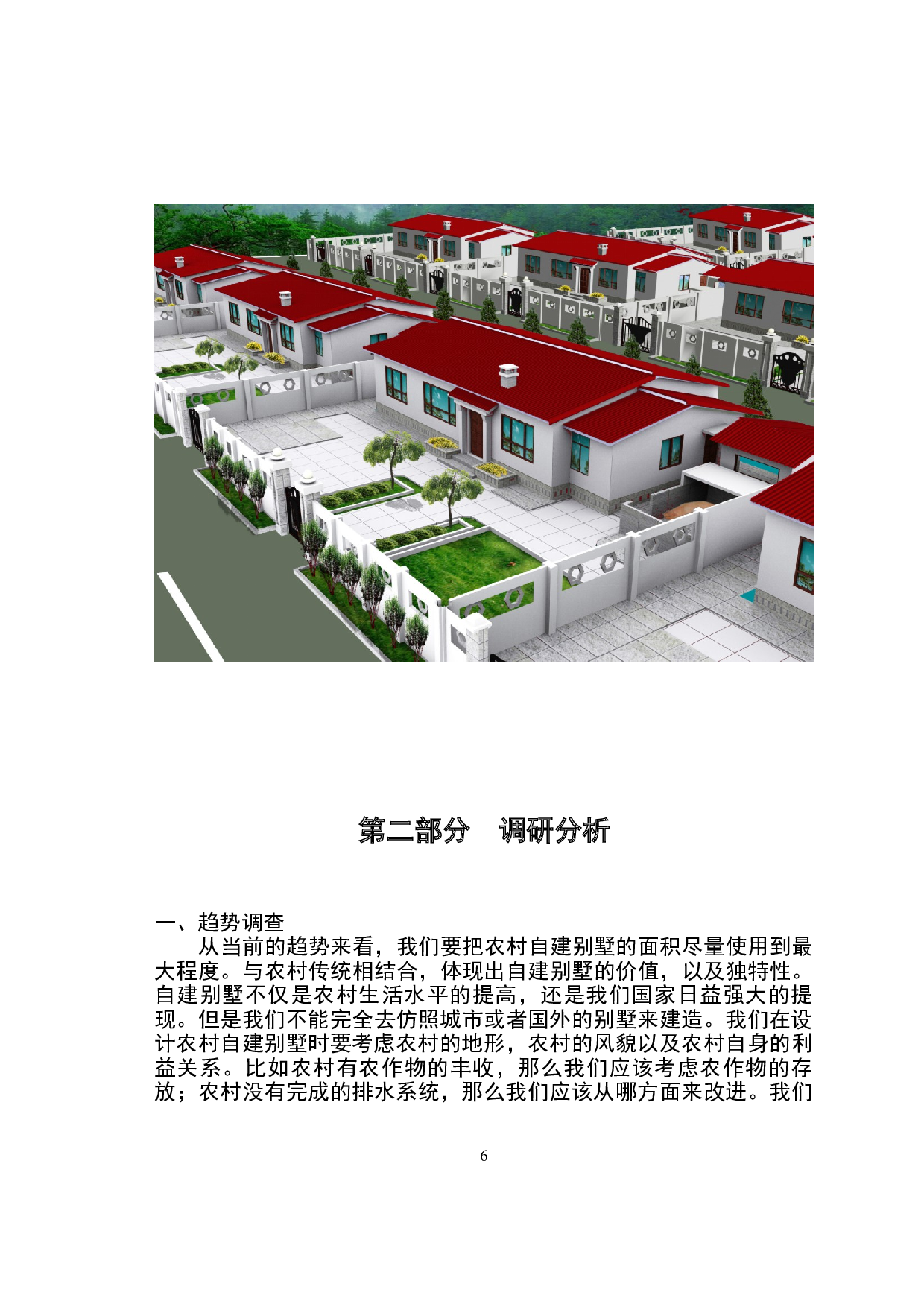 简约风格在农村自建别墅中得具体运用-7526字.docx 第10页
