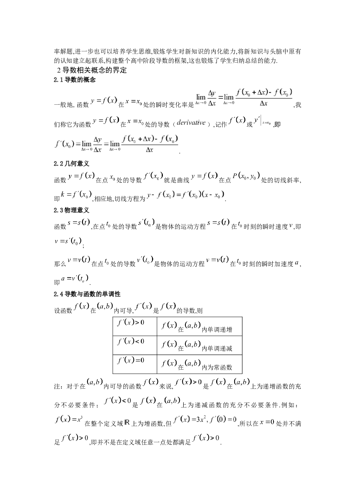 探究高中导数问题的一般性解题方法-6617字.docx 第3页
