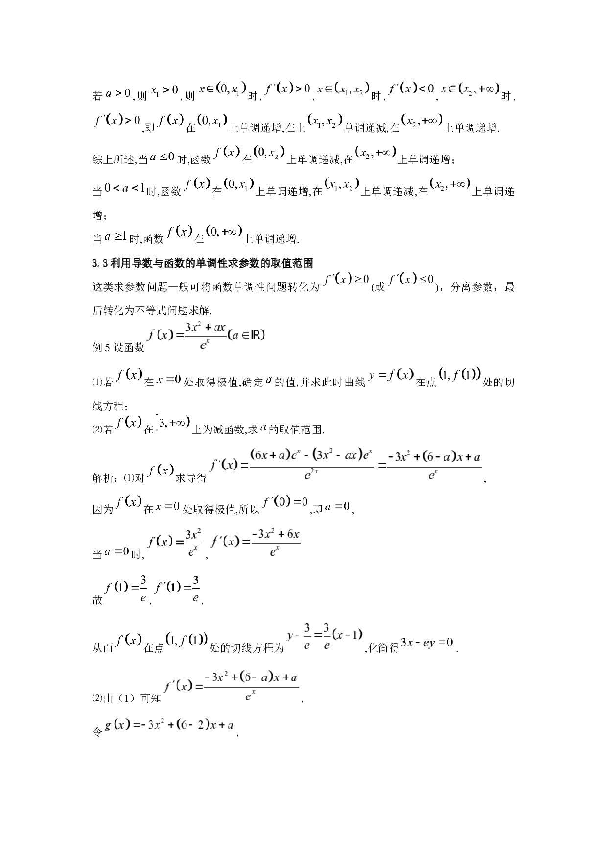 探究高中导数问题的一般性解题方法-6617字.docx 第7页