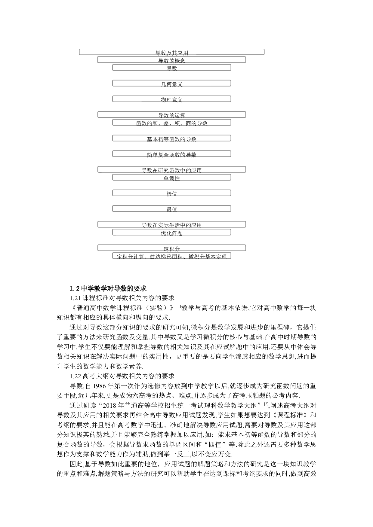 探究高中导数问题的一般性解题方法-6617字.docx 第2页