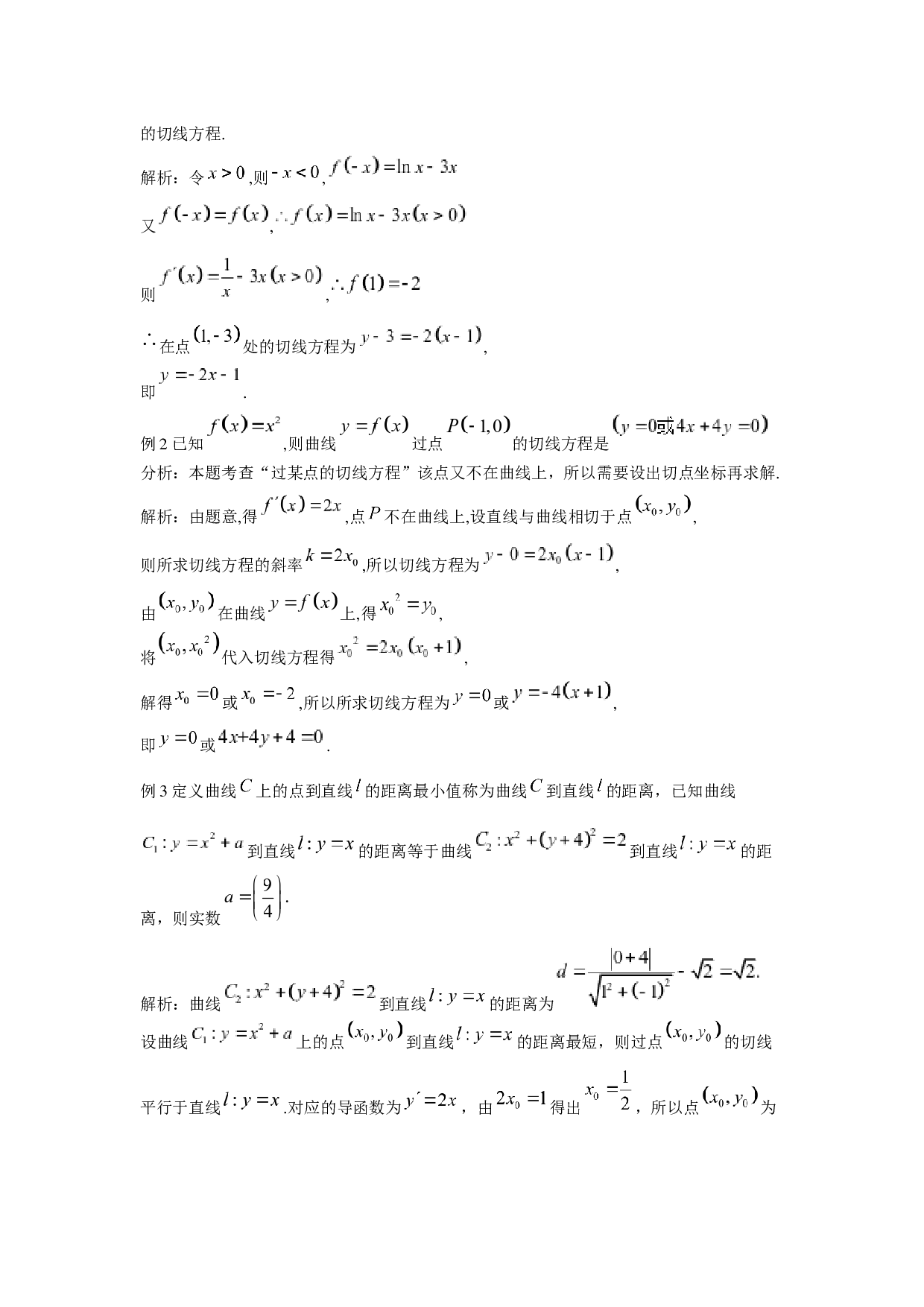 探究高中导数问题的一般性解题方法-6617字.docx 第5页