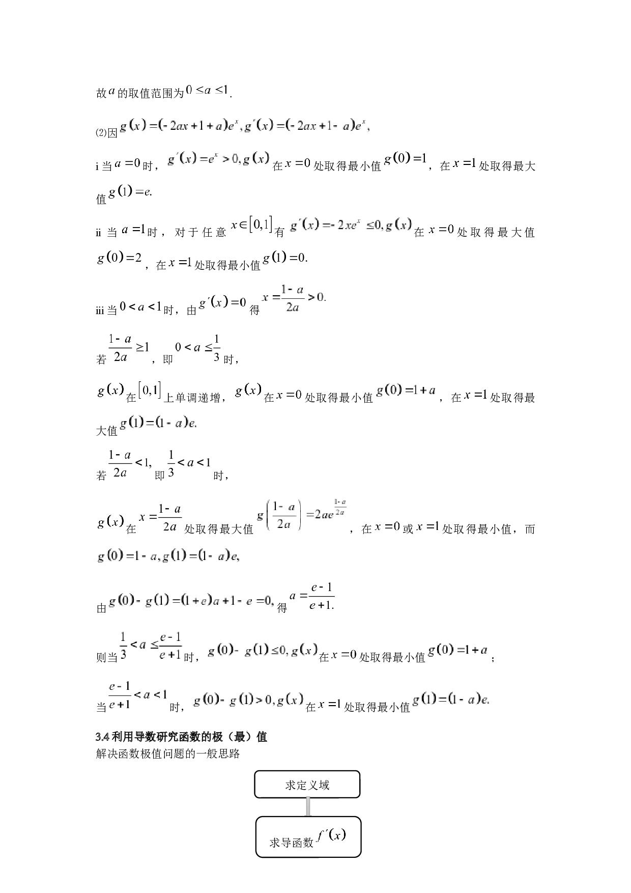 探究高中导数问题的一般性解题方法-6617字.docx 第9页