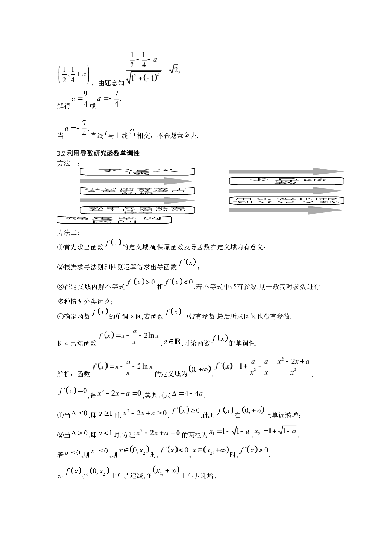 探究高中导数问题的一般性解题方法-6617字.docx 第6页