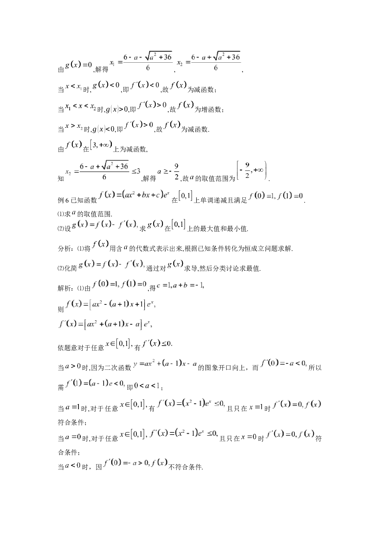 探究高中导数问题的一般性解题方法-6617字.docx 第8页