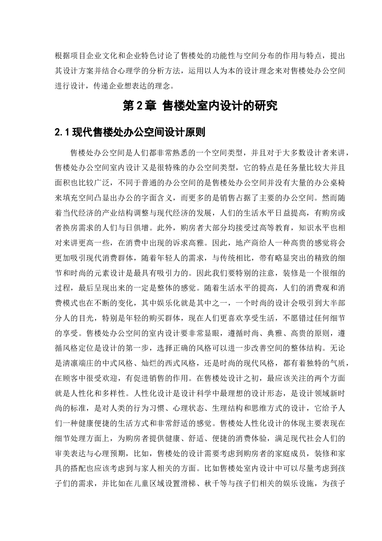 紫光御景售楼处办公空间室内设计-12470字.docx 第7页