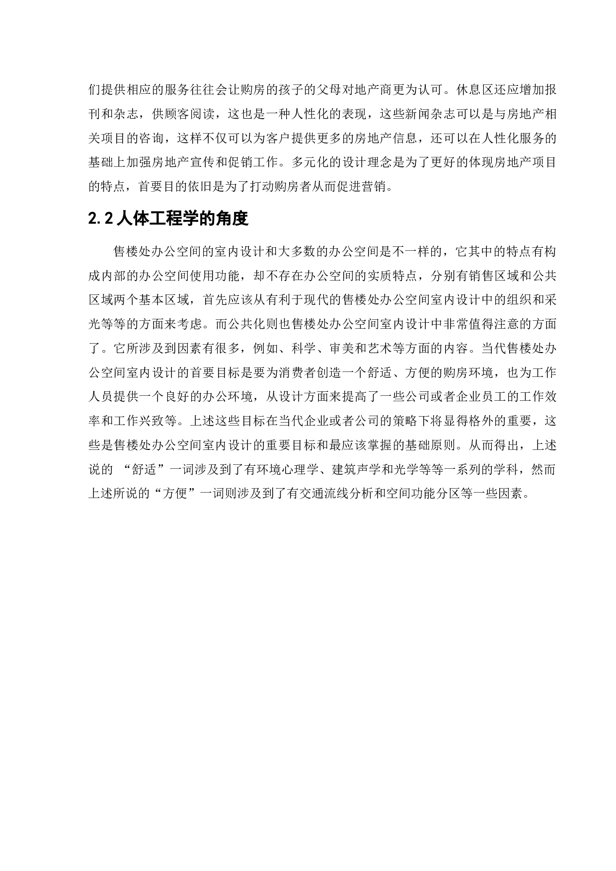 紫光御景售楼处办公空间室内设计-12470字.docx 第8页