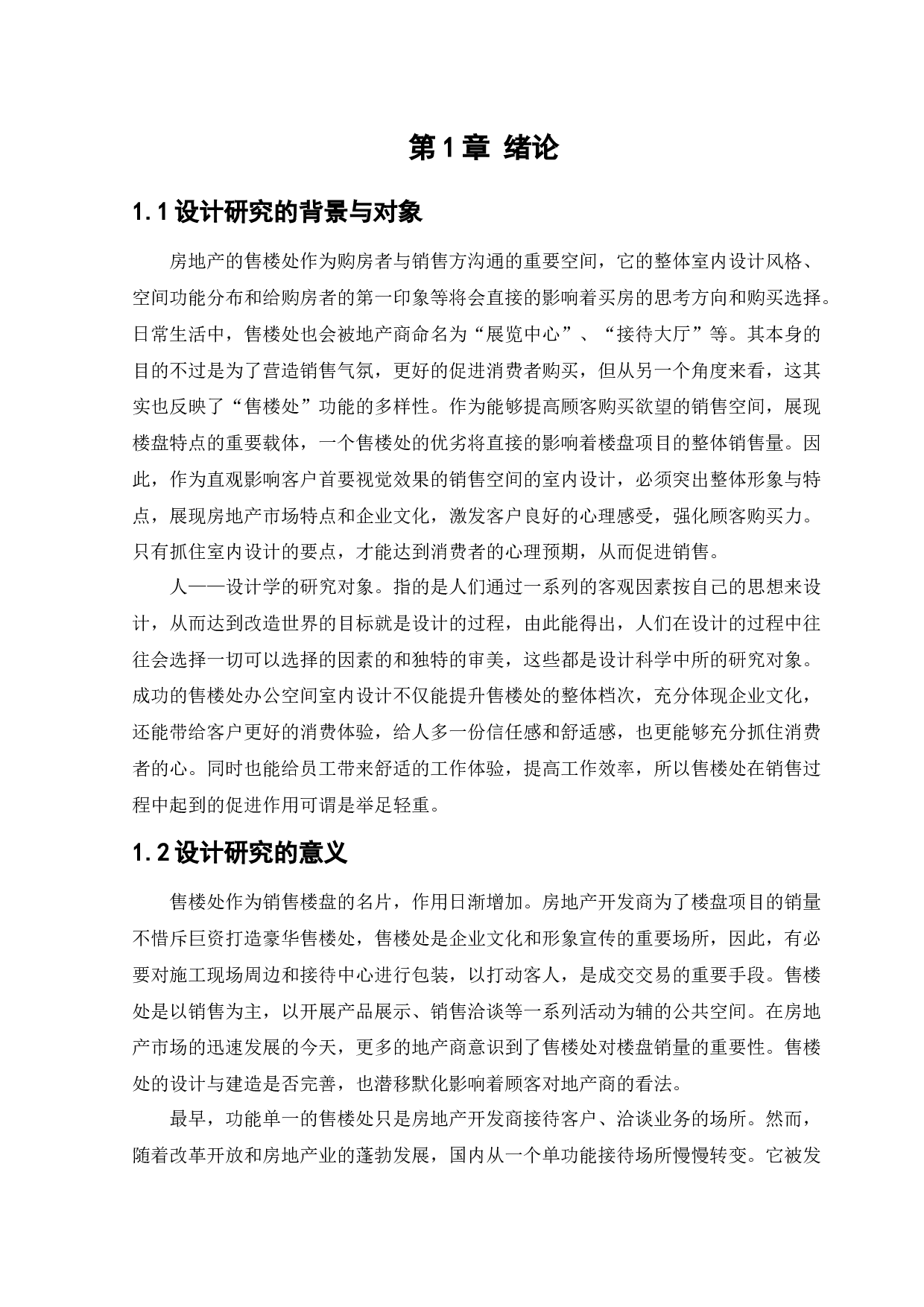 紫光御景售楼处办公空间室内设计-12470字.docx 第5页