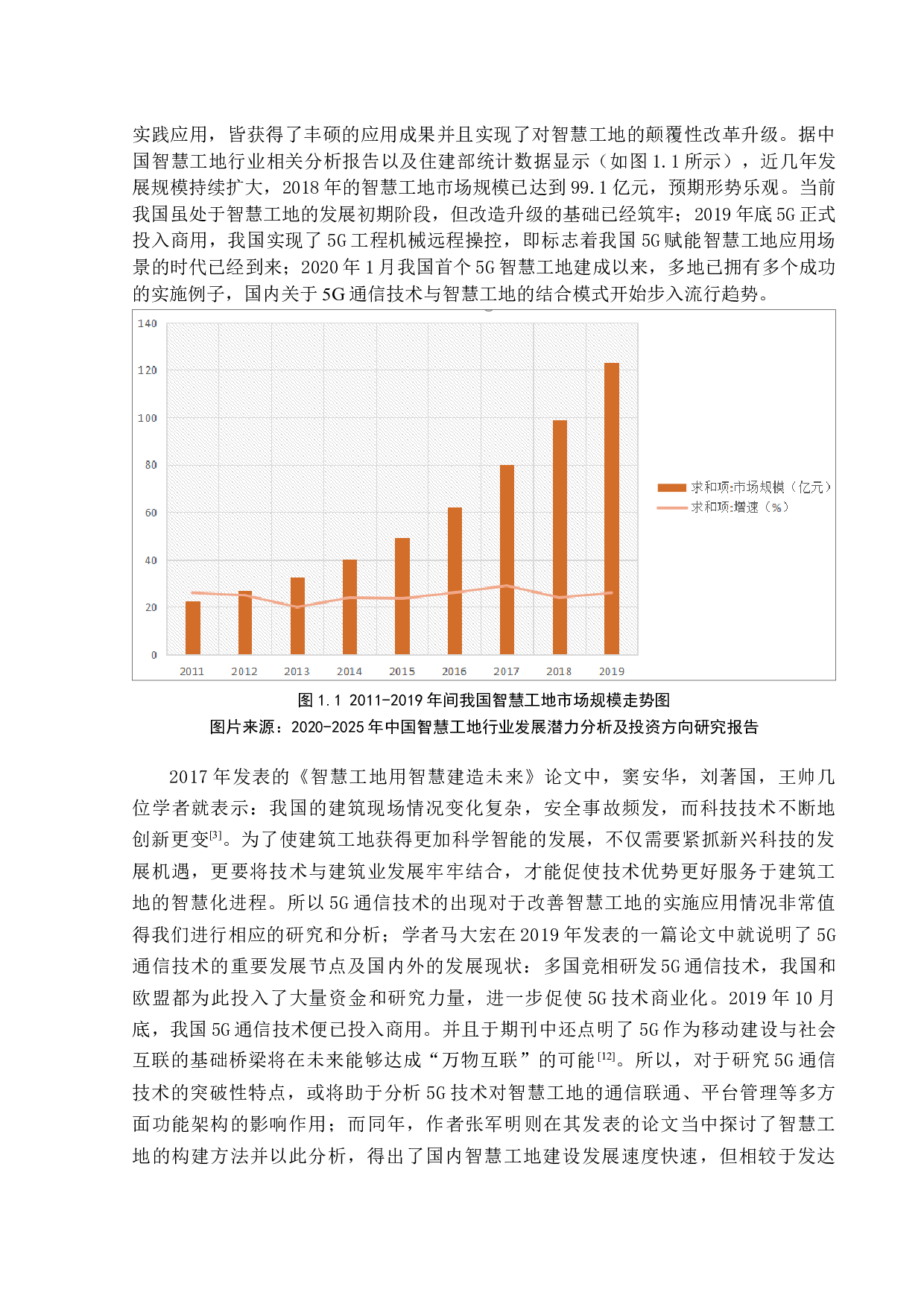 关于5G通信技术对智慧工地的影响作用-14776字.docx 第5页