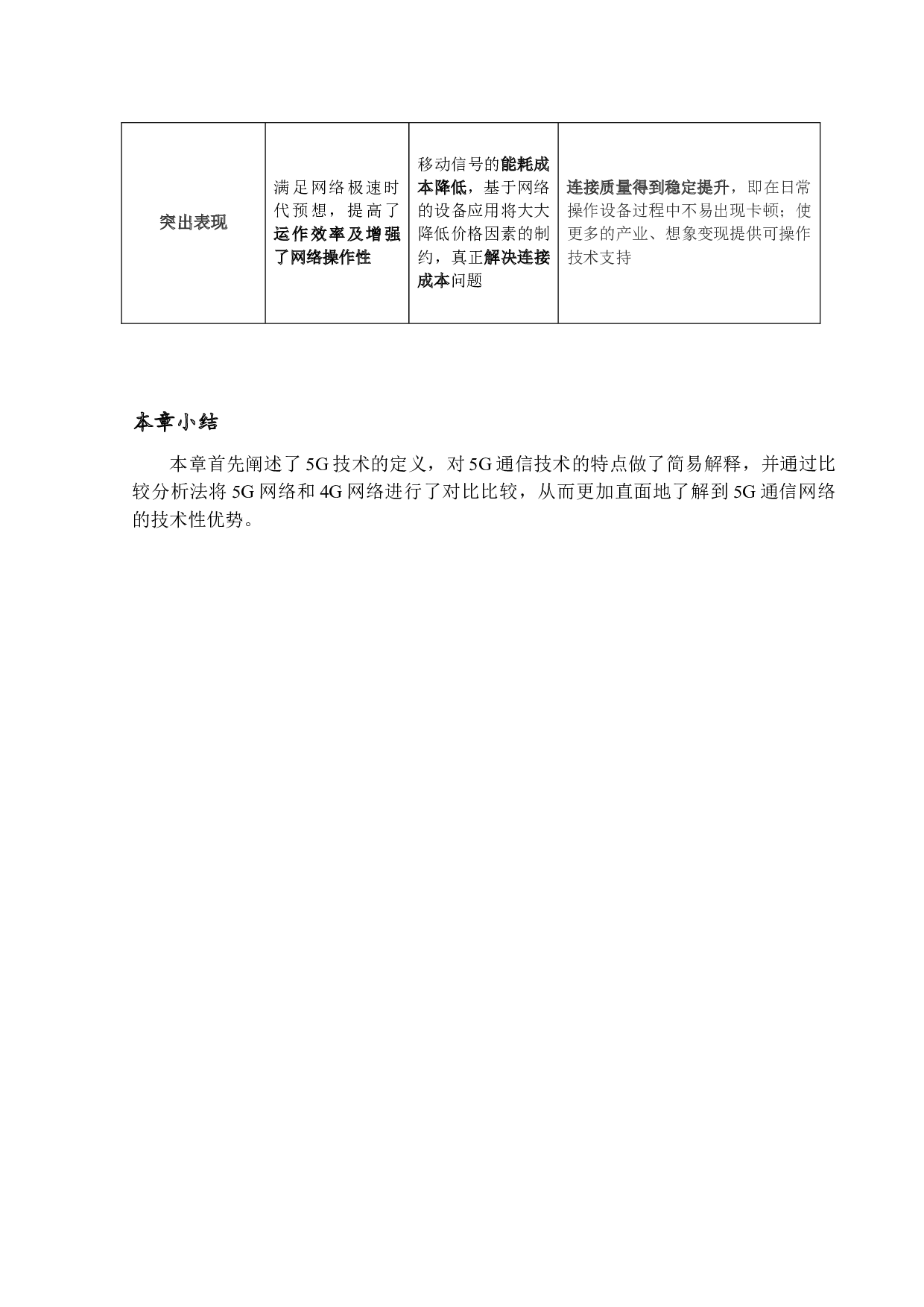关于5G通信技术对智慧工地的影响作用-14776字.docx 第10页