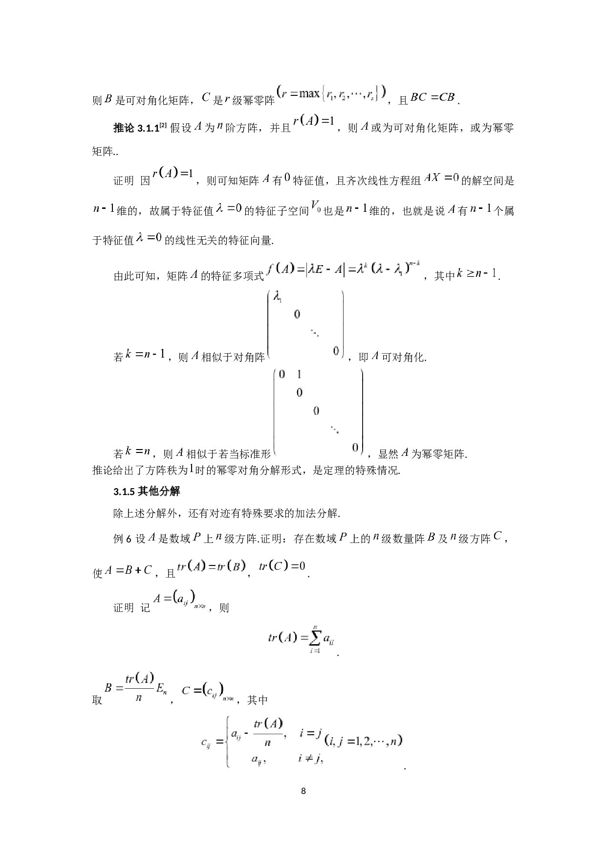 矩阵的分解及应用-7184字.docx 第9页