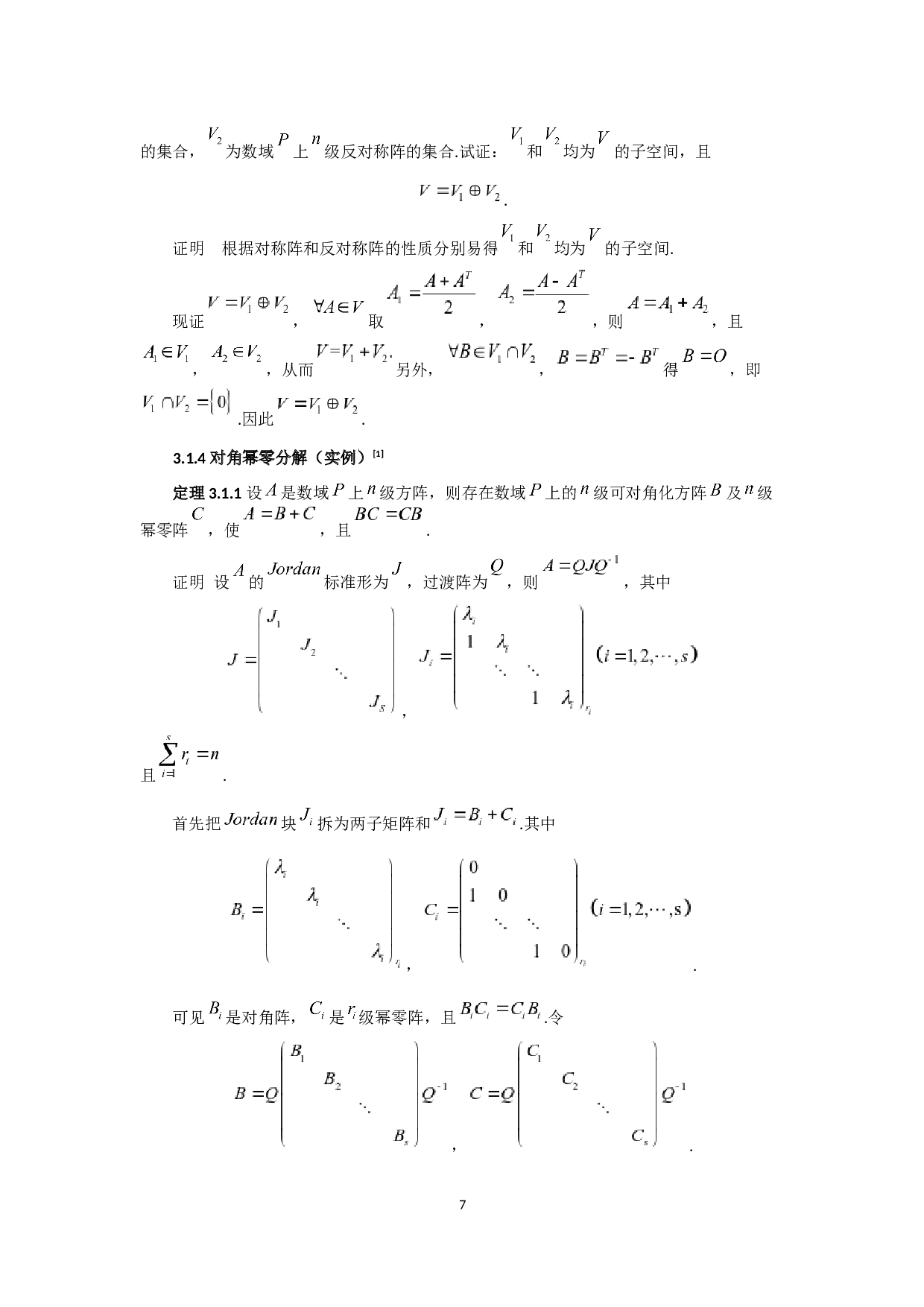 矩阵的分解及应用-7184字.docx 第8页