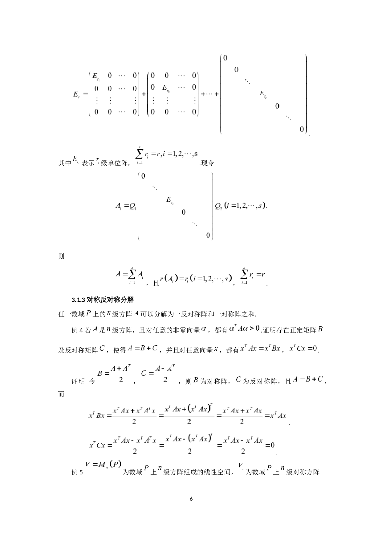 矩阵的分解及应用-7184字.docx 第7页