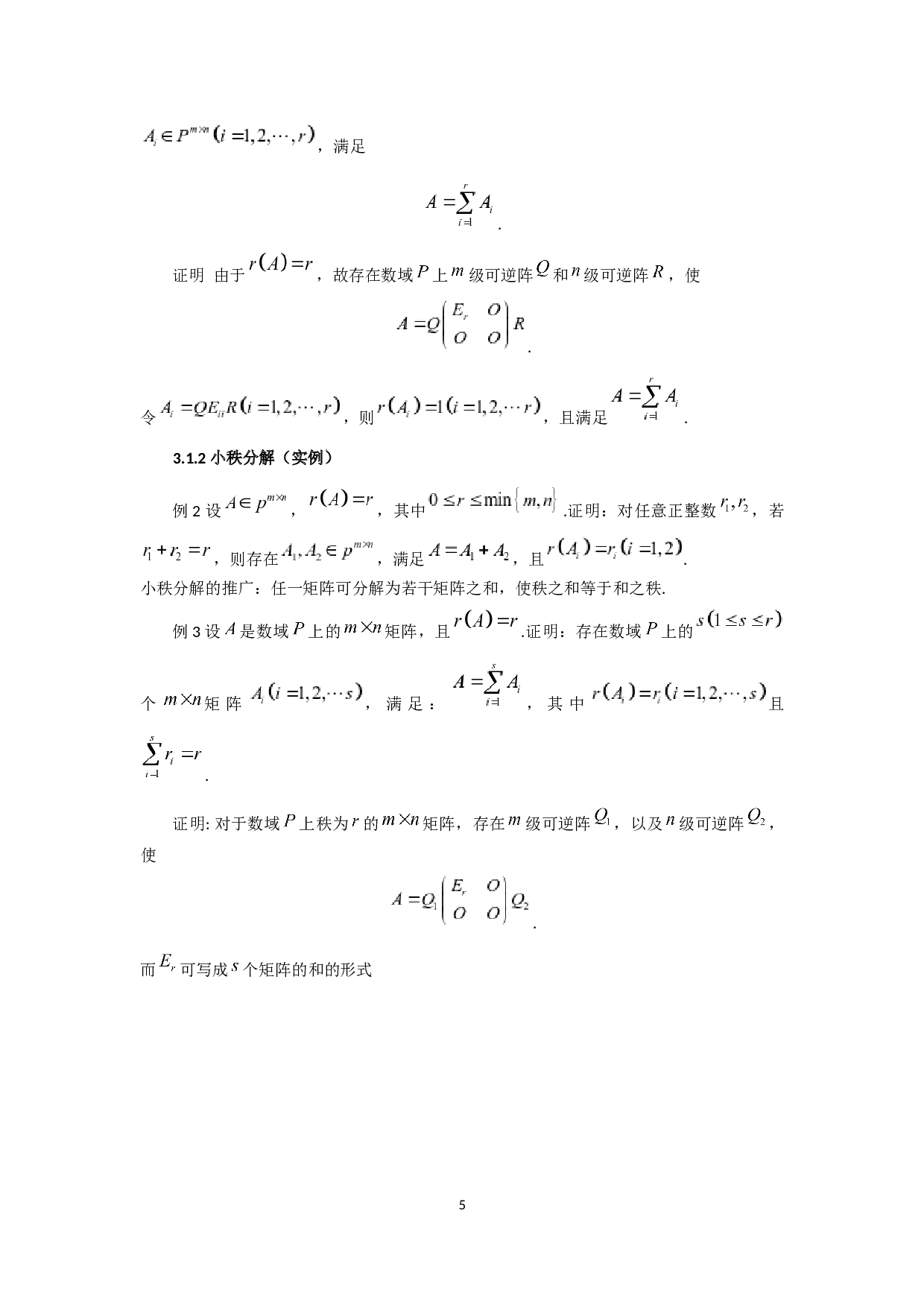 矩阵的分解及应用-7184字.docx 第6页