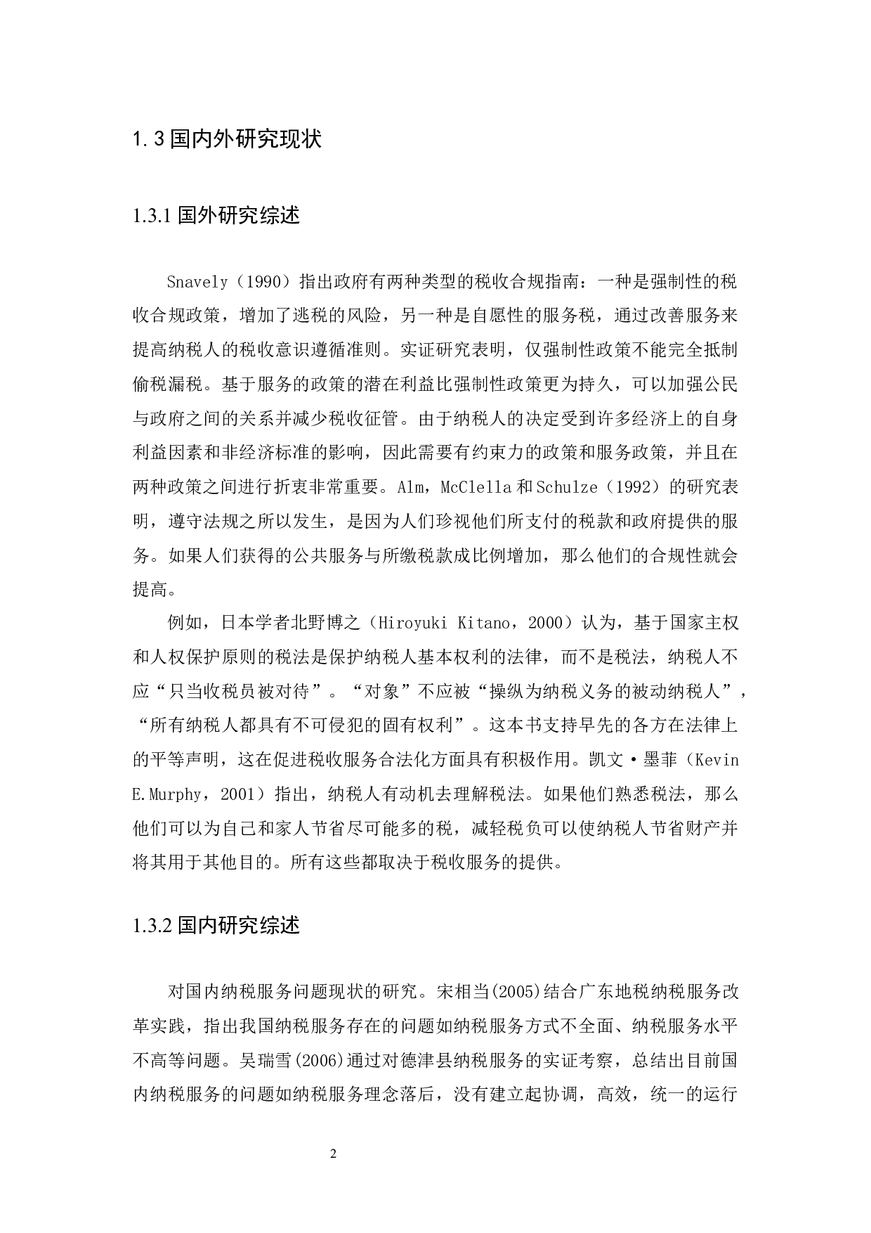 基于纳税人需求导向的纳税服务分析&mdash;以国家税务总局海口综合保税区税务局为例-10486字.docx 第5页