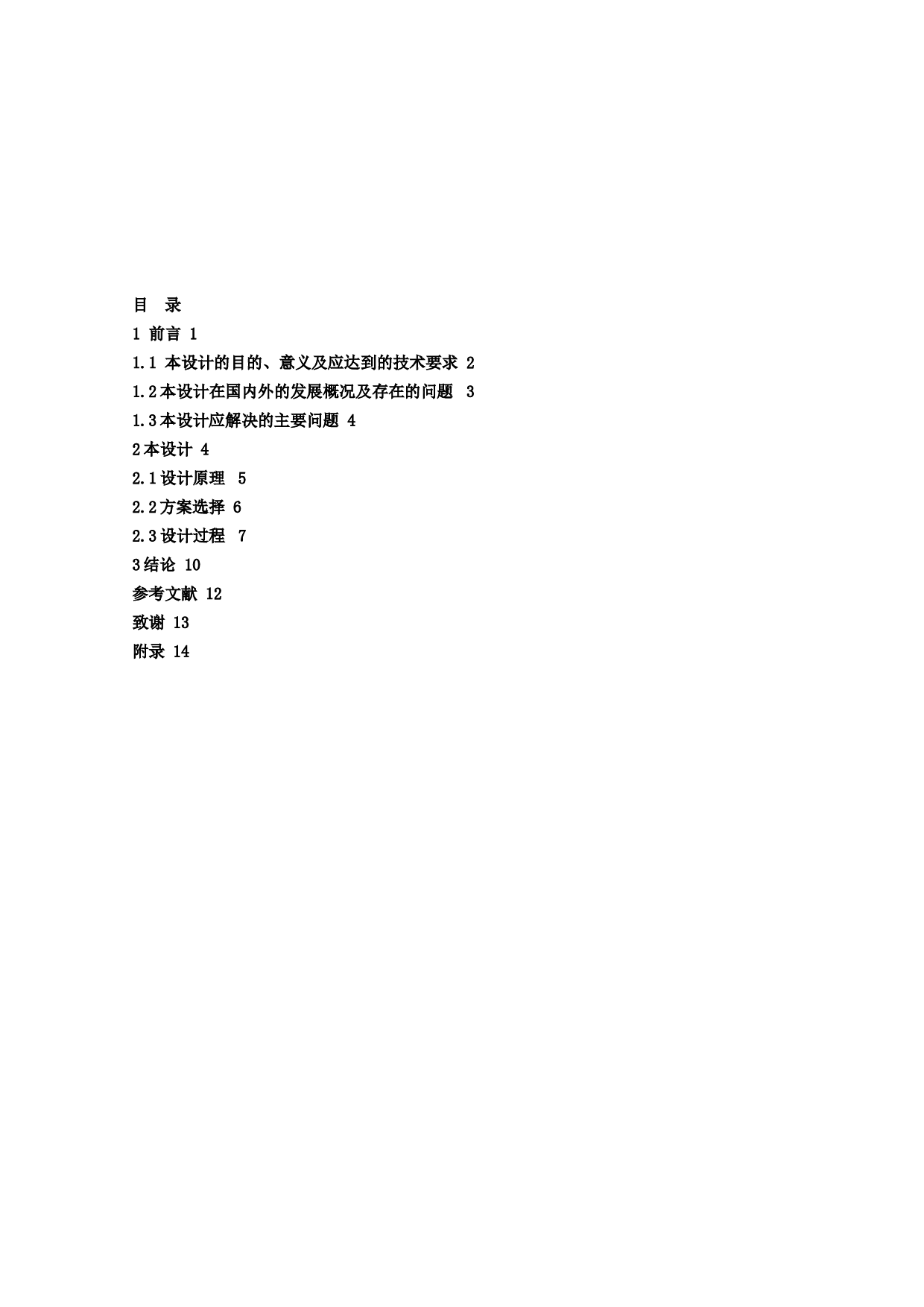 基于MATLAB的扩频通信研究-8094字.docx 第3页