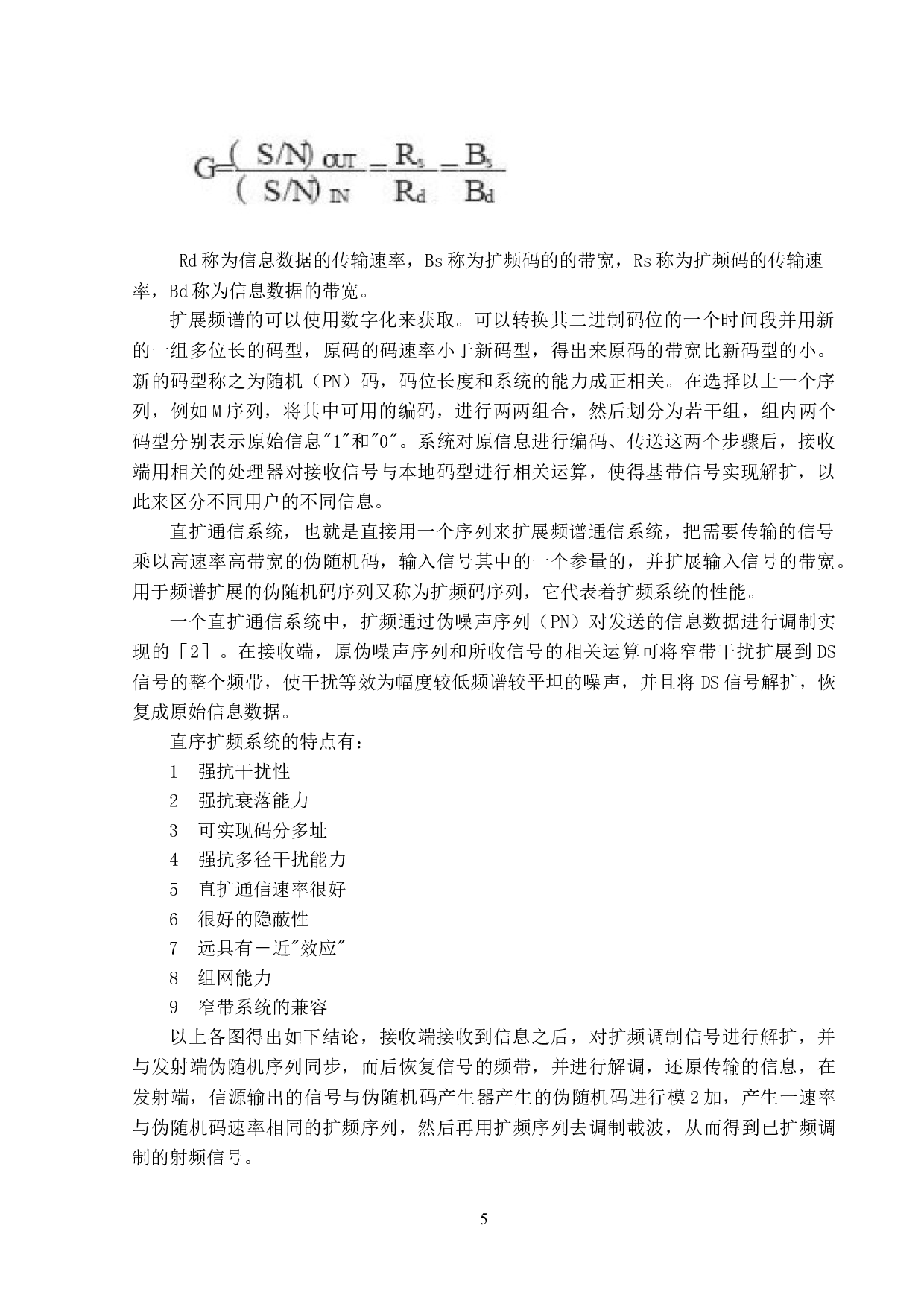 基于MATLAB的扩频通信研究-8094字.docx 第8页
