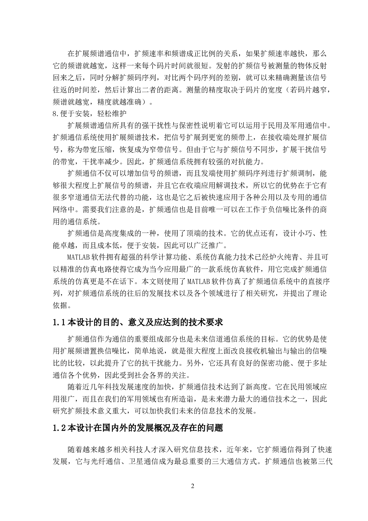 基于MATLAB的扩频通信研究-8094字.docx 第5页