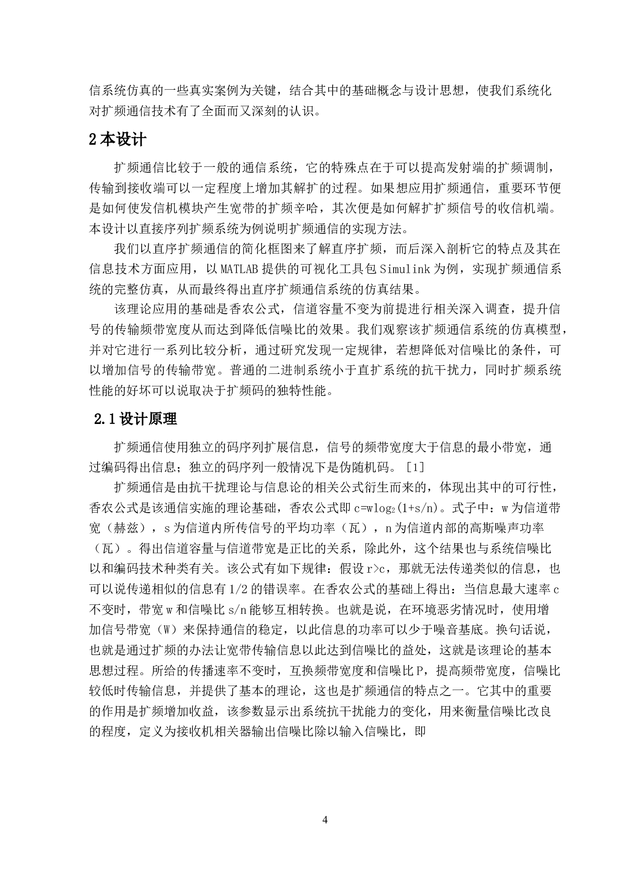 基于MATLAB的扩频通信研究-8094字.docx 第7页