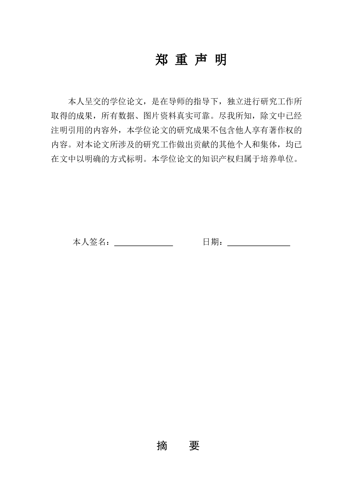 兰州城市学院足球活动开展现状的调查研究  -7877字.docx 第2页