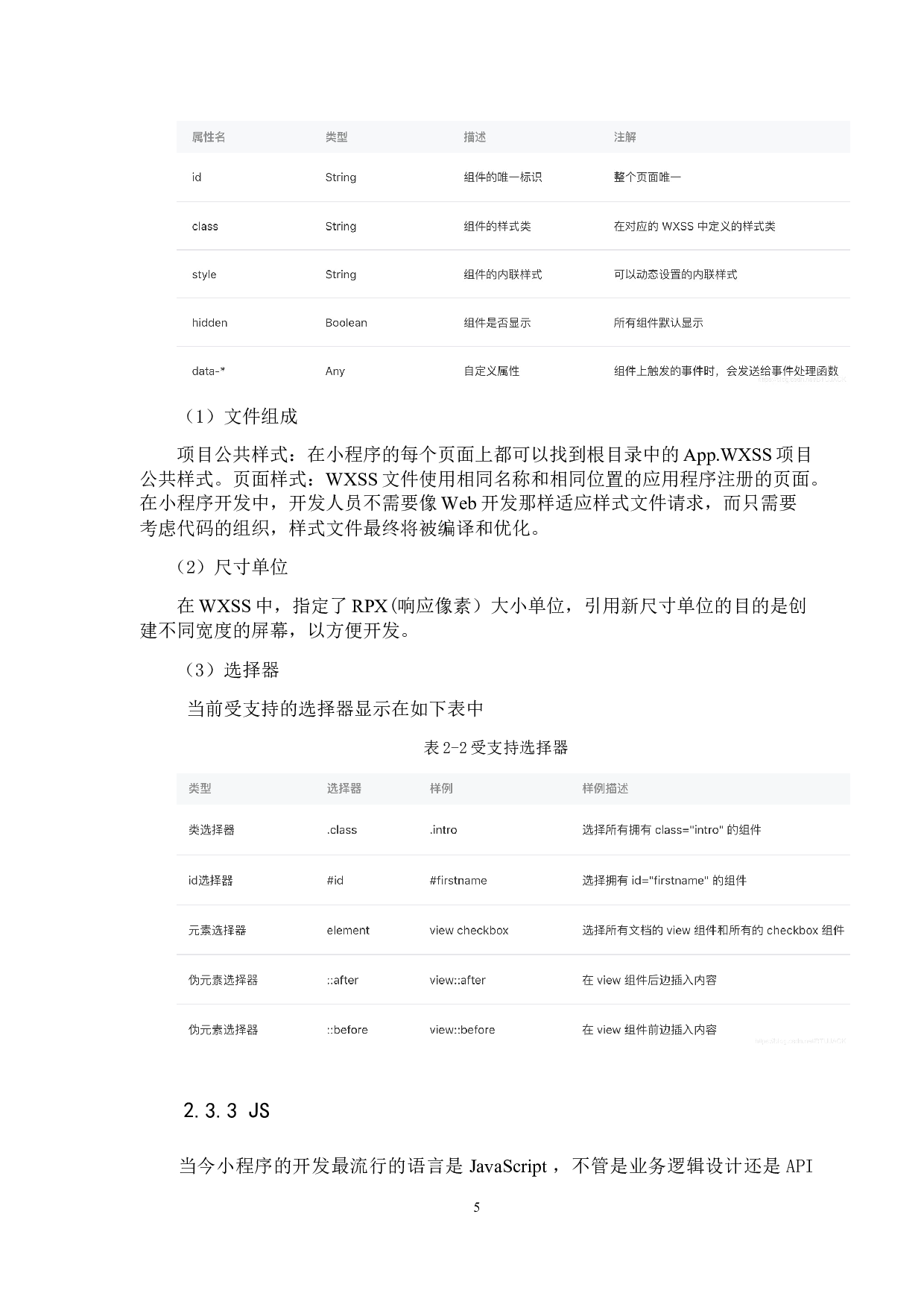 基于微信小程序的美妆分享系统-8542字.docx 第8页