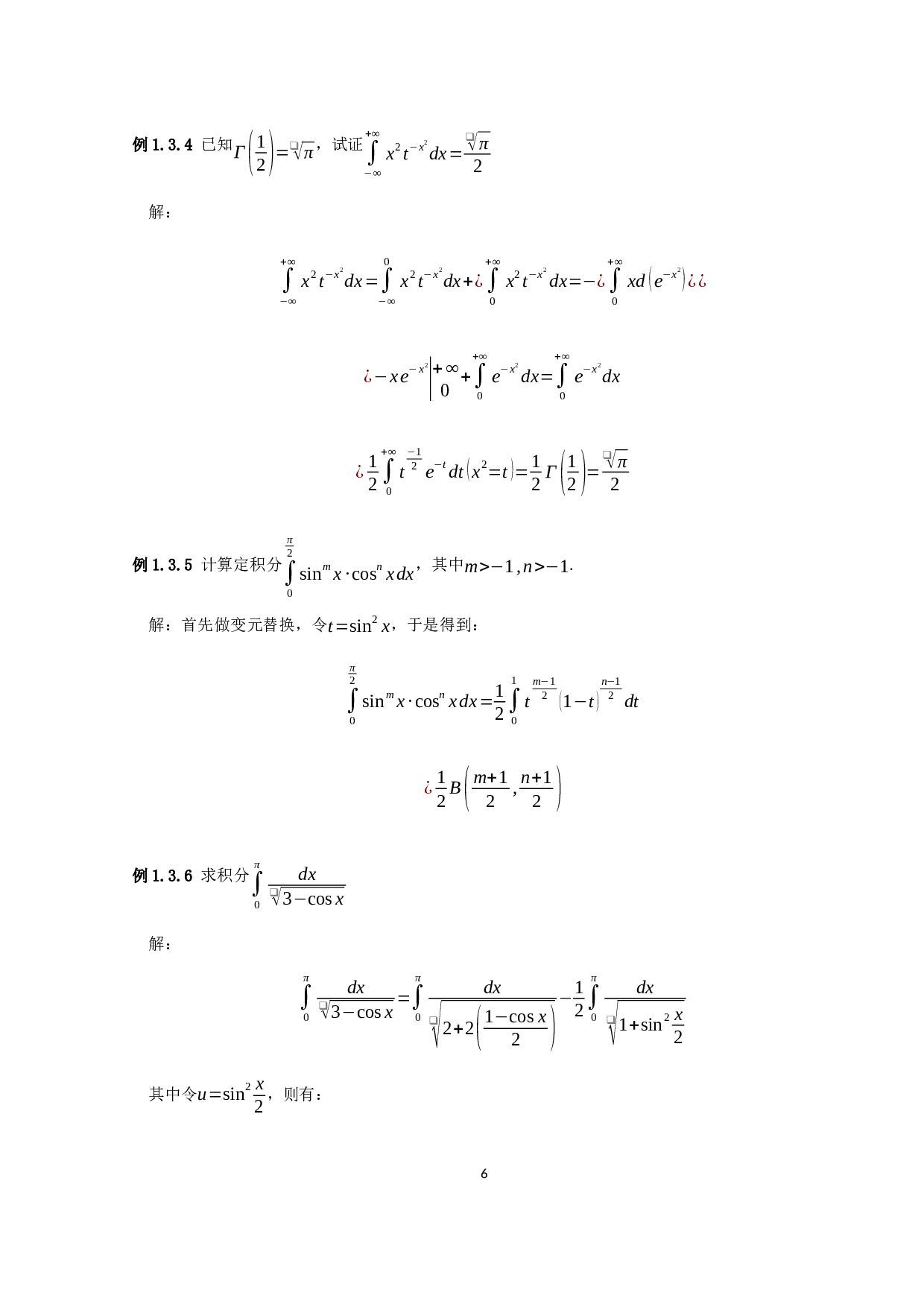 数学分析中的特殊函数及应用-9264字.docx 第8页