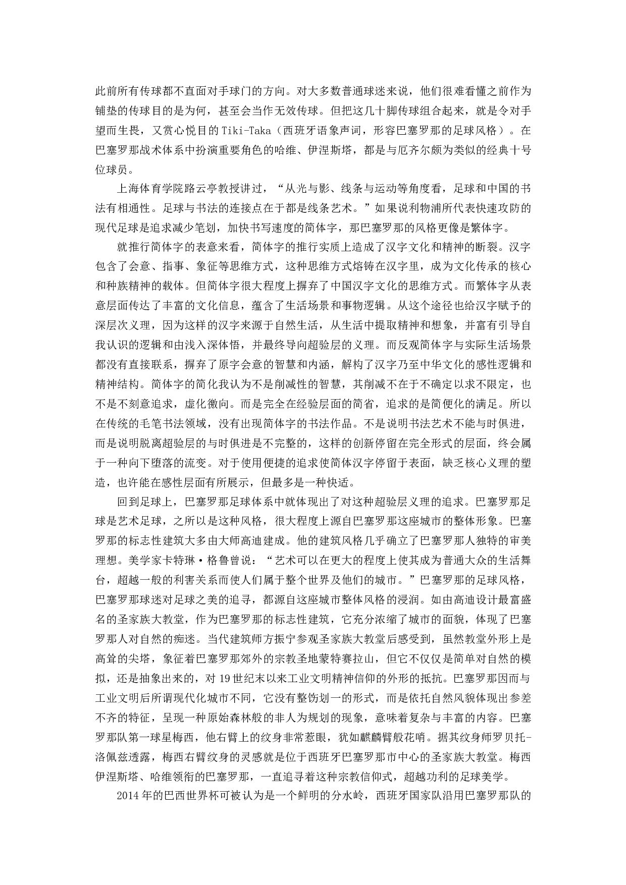 从中国哲学的角度试谈现代足球的发展趋势-6430字.docx 第2页