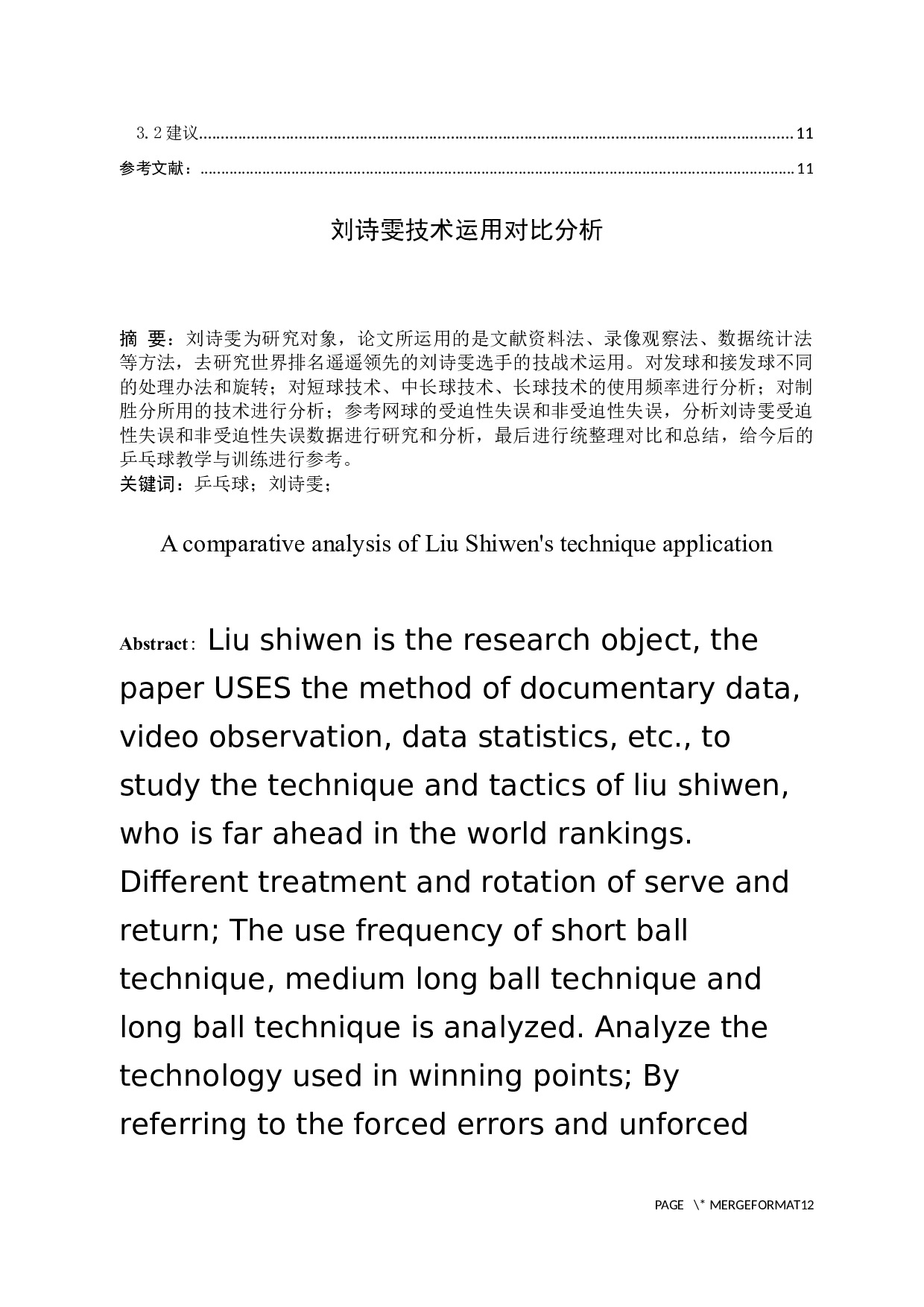 刘诗雯技术运用对比分析-5431字.docx 第2页