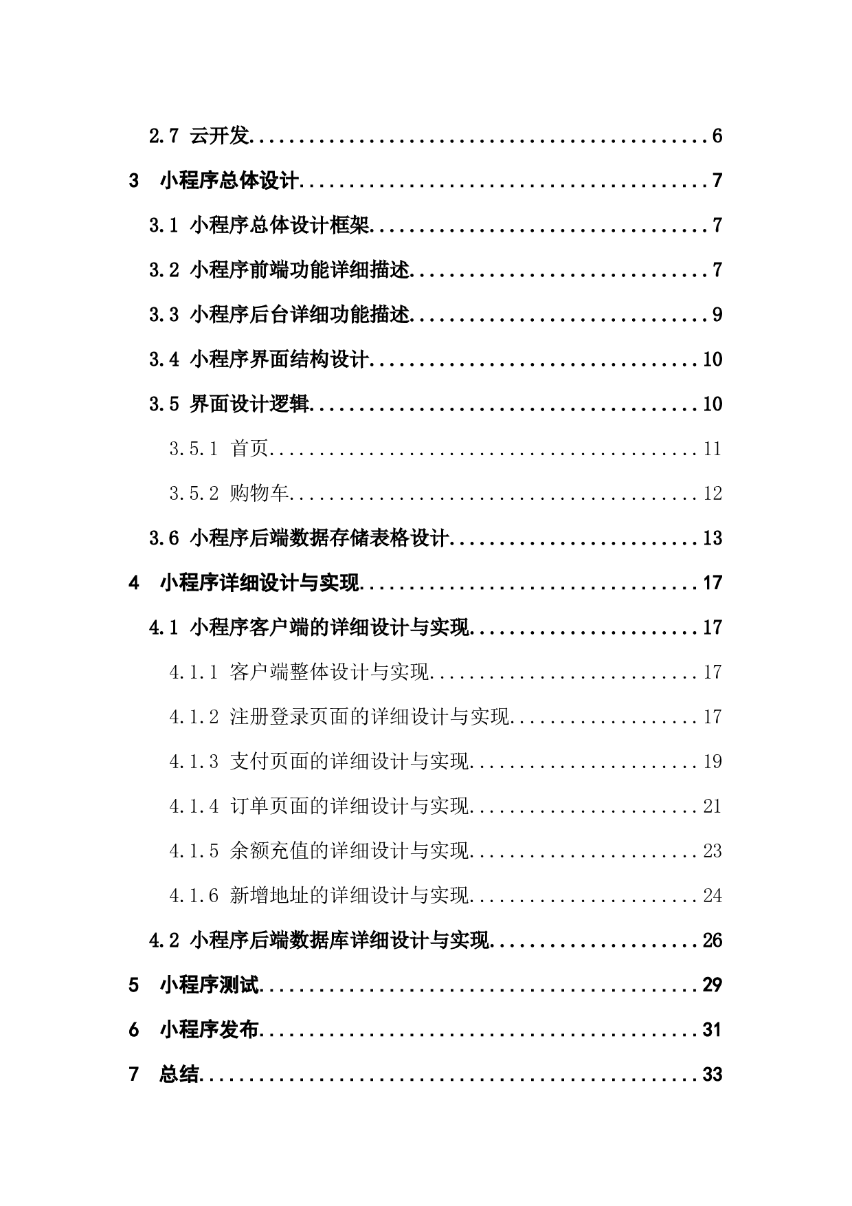 基于微信平台的&ldquo;衣服秀&rdquo;与色彩搭配的商城系统的设计与实现-13339字.docx 第5页