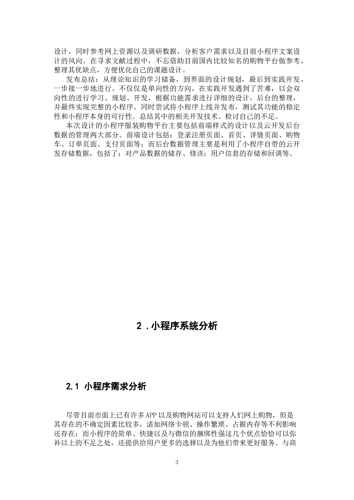 基于微信平台的&ldquo;衣服秀&rdquo;与色彩搭配的商城系统的设计与实现-13339字.docx 第9页