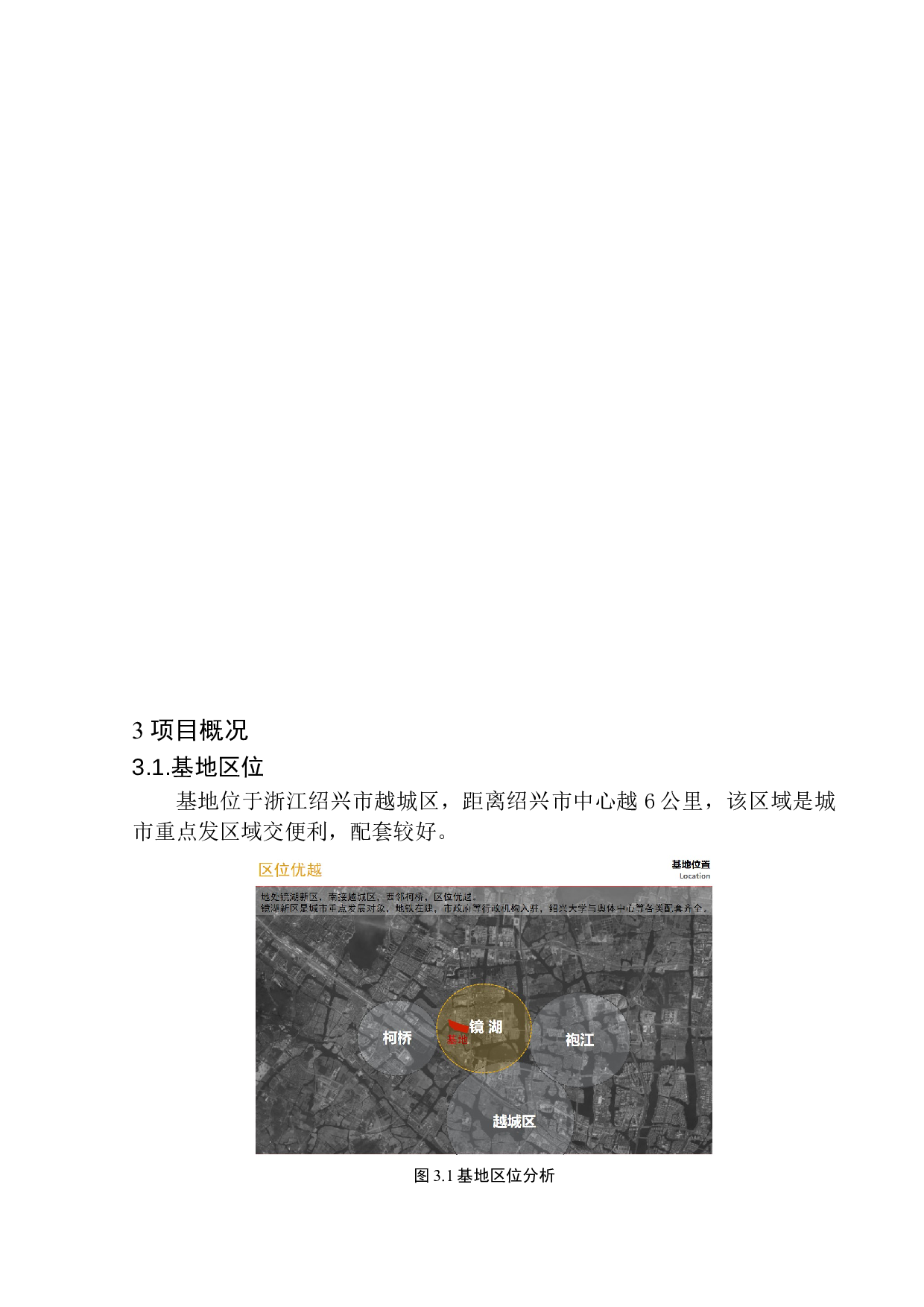 绍兴市阳光城绿洲路1号地块居住区规划建筑方案设计-9573字.docx 第8页