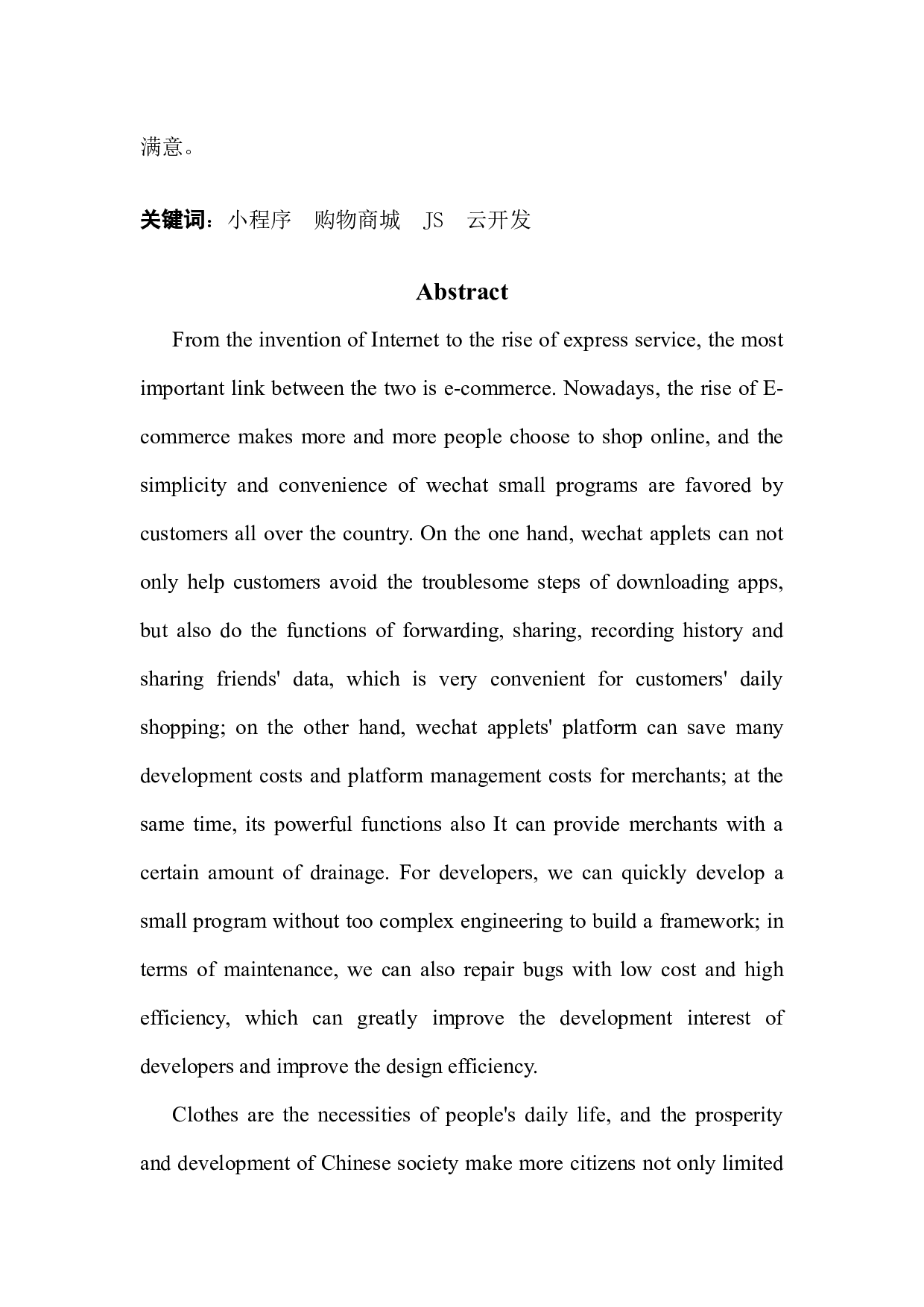 基于微信平台的&ldquo;衣服秀&rdquo;与色彩搭配的商城系统的设计与实现-13339字.docx 第2页