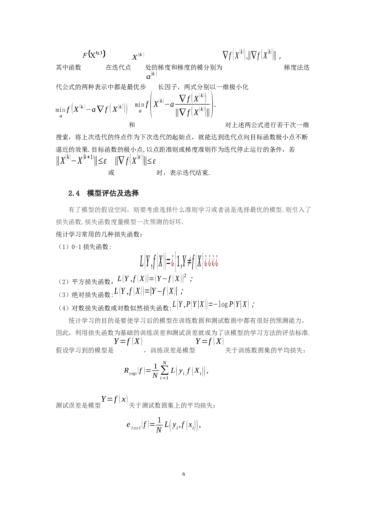 统计学习聚类方法的应用研究-8287字.docx 第7页