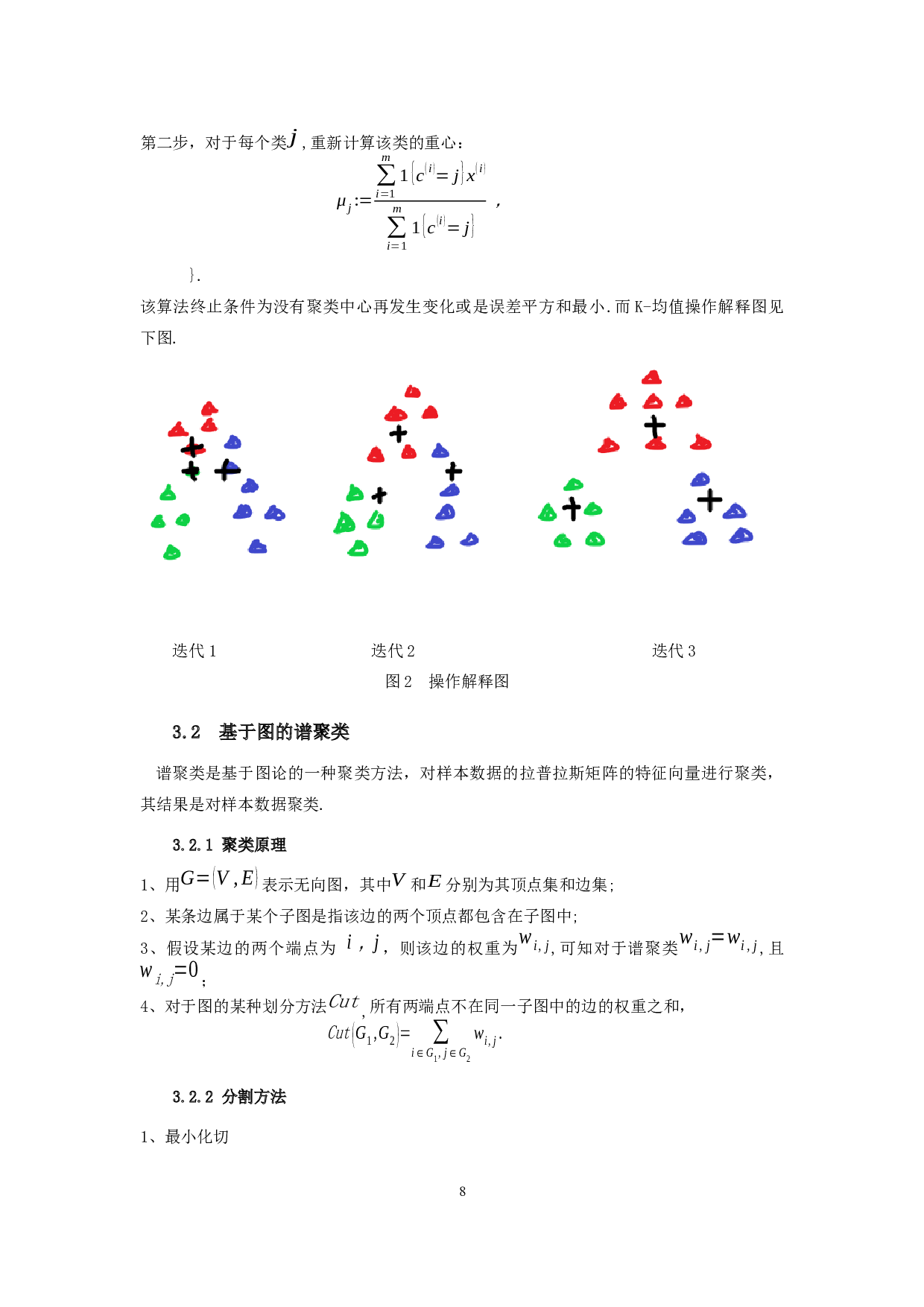 统计学习聚类方法的应用研究-8287字.docx 第9页