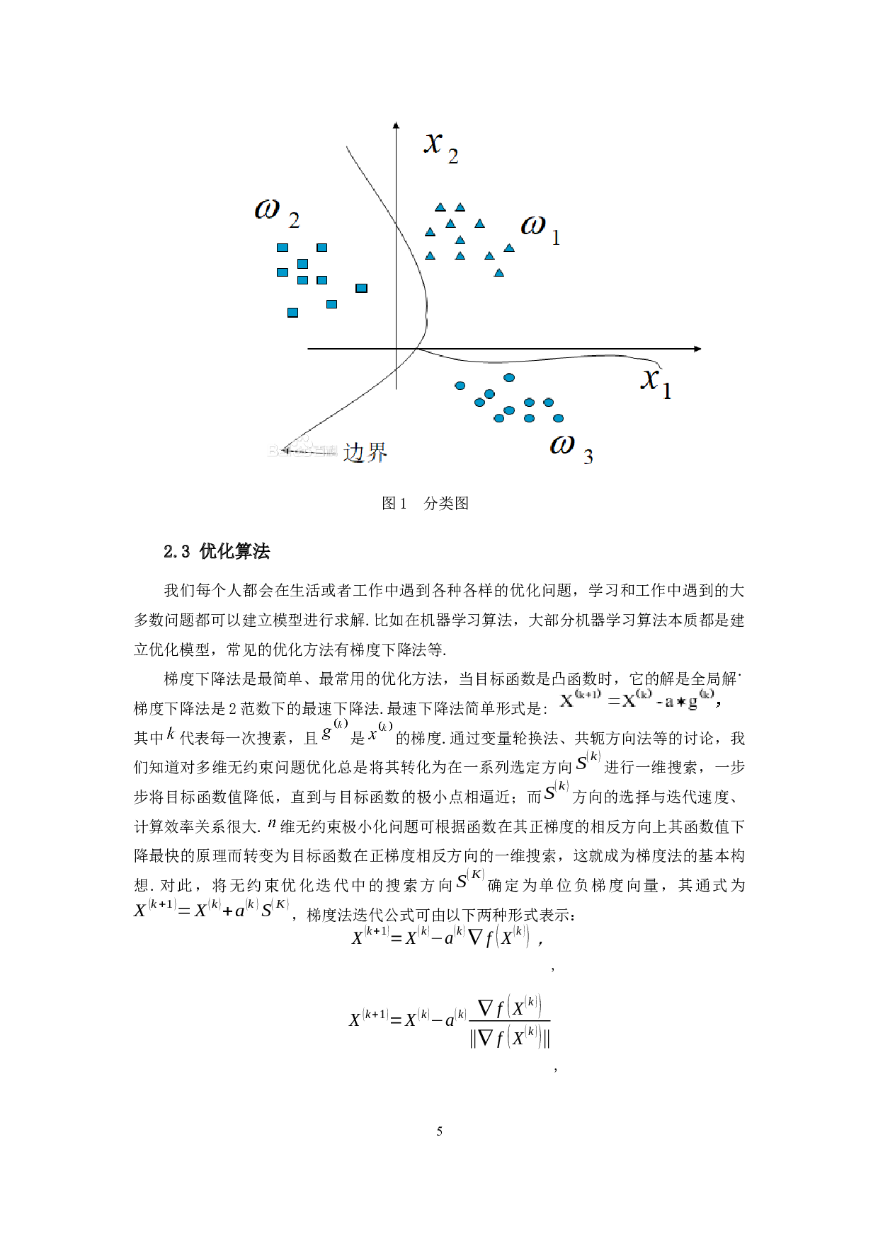统计学习聚类方法的应用研究-8287字.docx 第6页