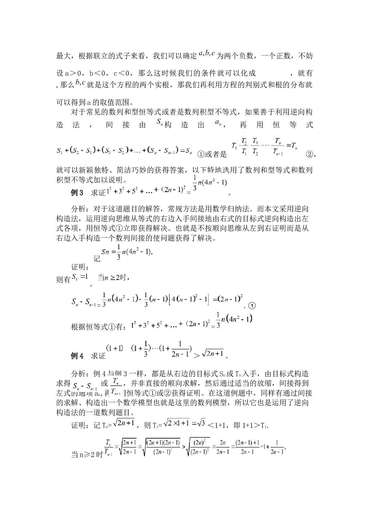 数学论证的一种方法&mdash;&mdash;逆向构造法-7958字.docx 第8页