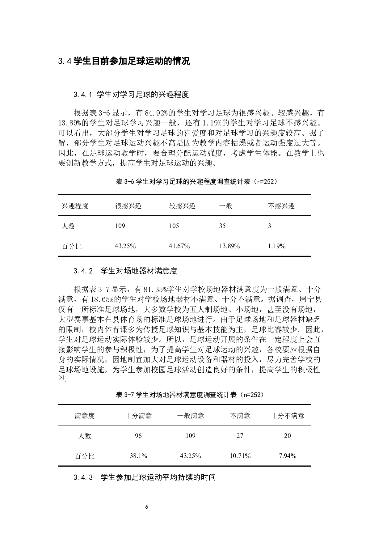 周宁县中小学足球运动开展现状调查分析-10512字.docx 第9页