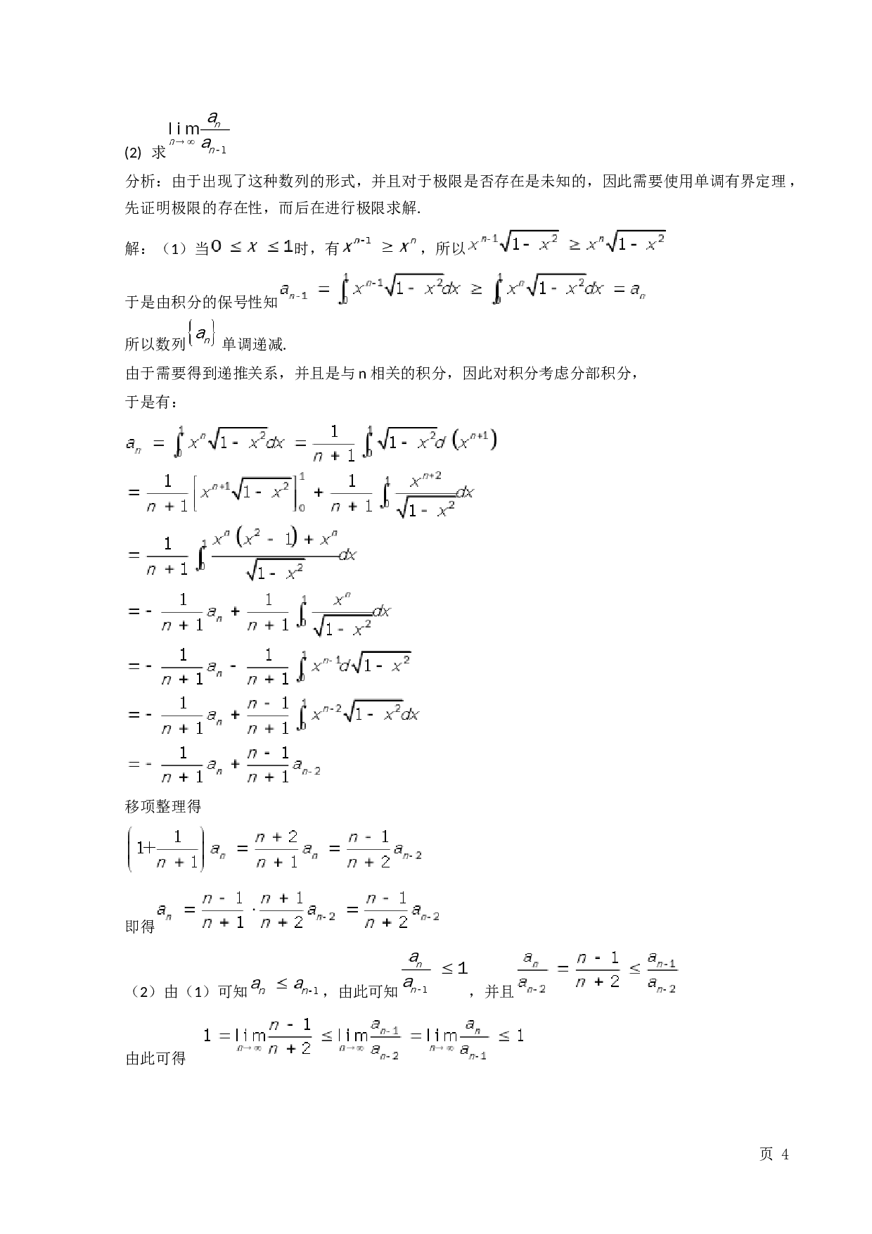 极限求解在考研数学中的应用-9092字.docx 第5页