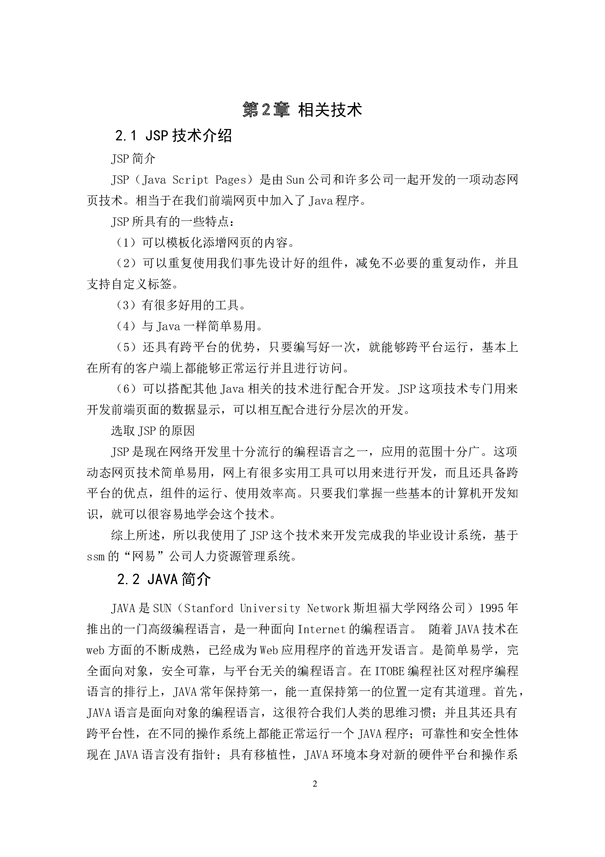 基于ssm的&ldquo;网易&rdquo;公司人力资源管理系统-9712字.docx 第6页