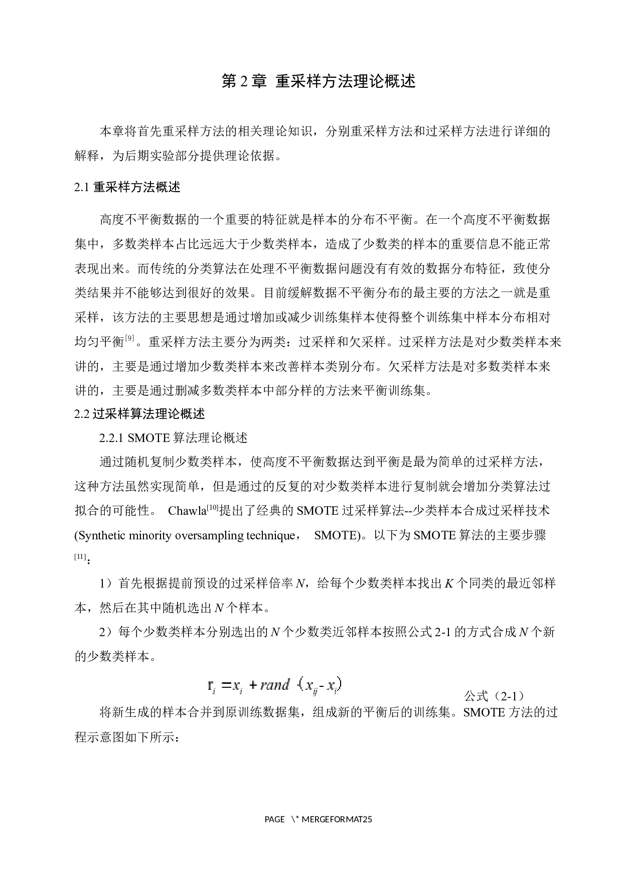 起重采样方法在高度不平衡数据分类中的应用研究-10126字.docx 第8页