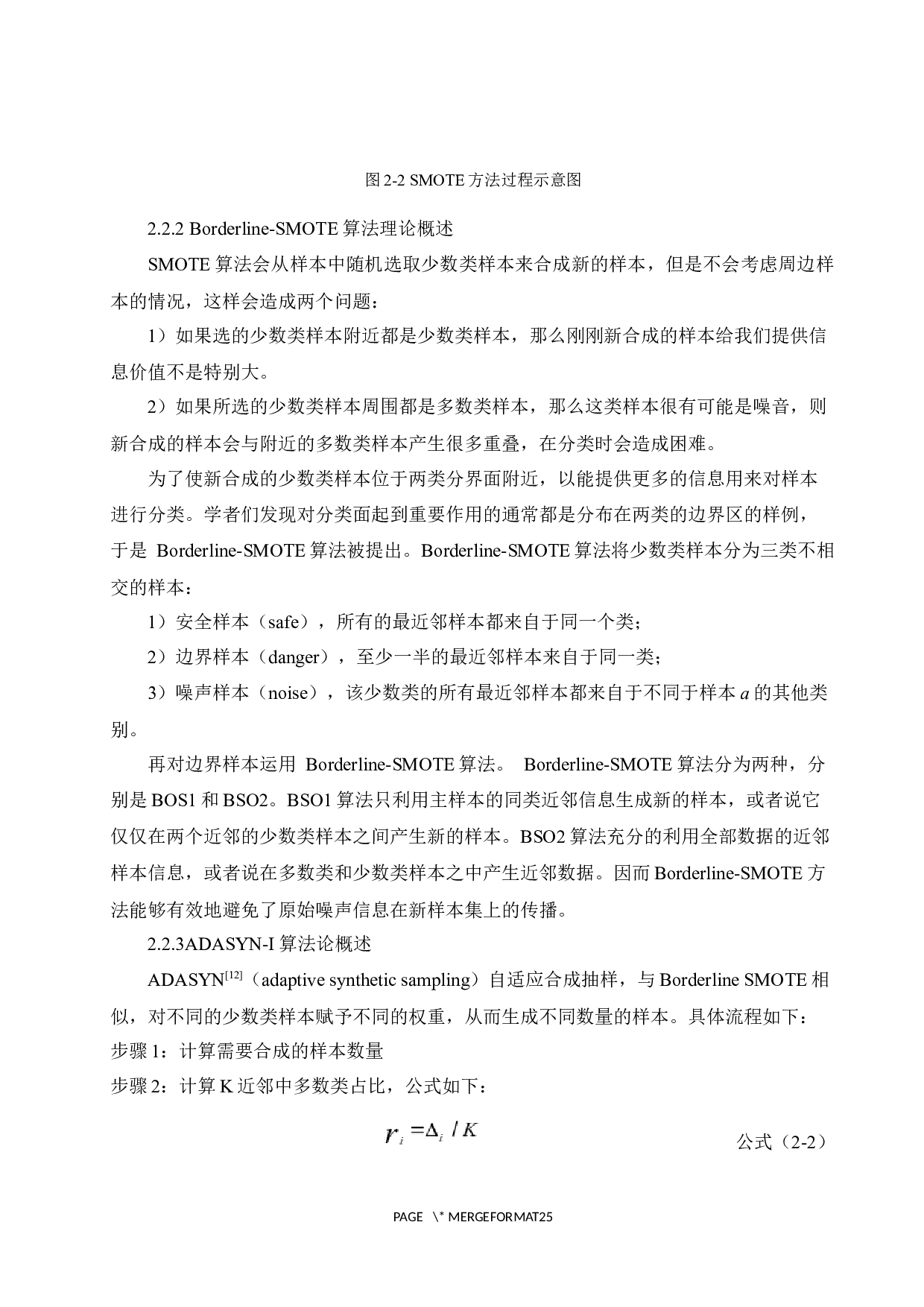 起重采样方法在高度不平衡数据分类中的应用研究-10126字.docx 第10页