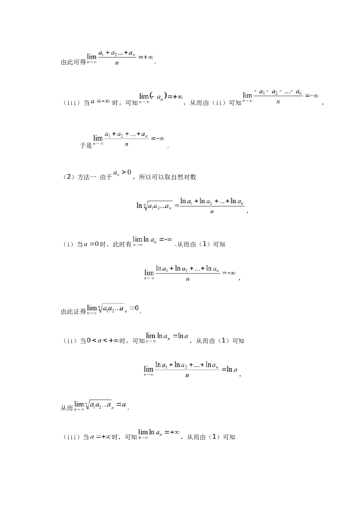 某些经典不等式的积分形式及其应用-5411字.docx 第8页