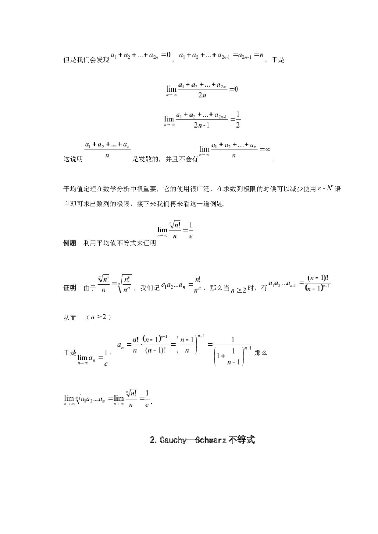 某些经典不等式的积分形式及其应用-5411字.docx 第10页