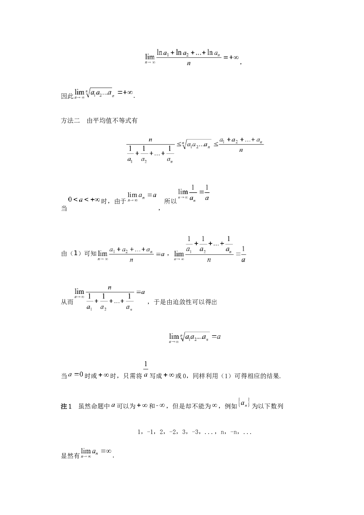 某些经典不等式的积分形式及其应用-5411字.docx 第9页