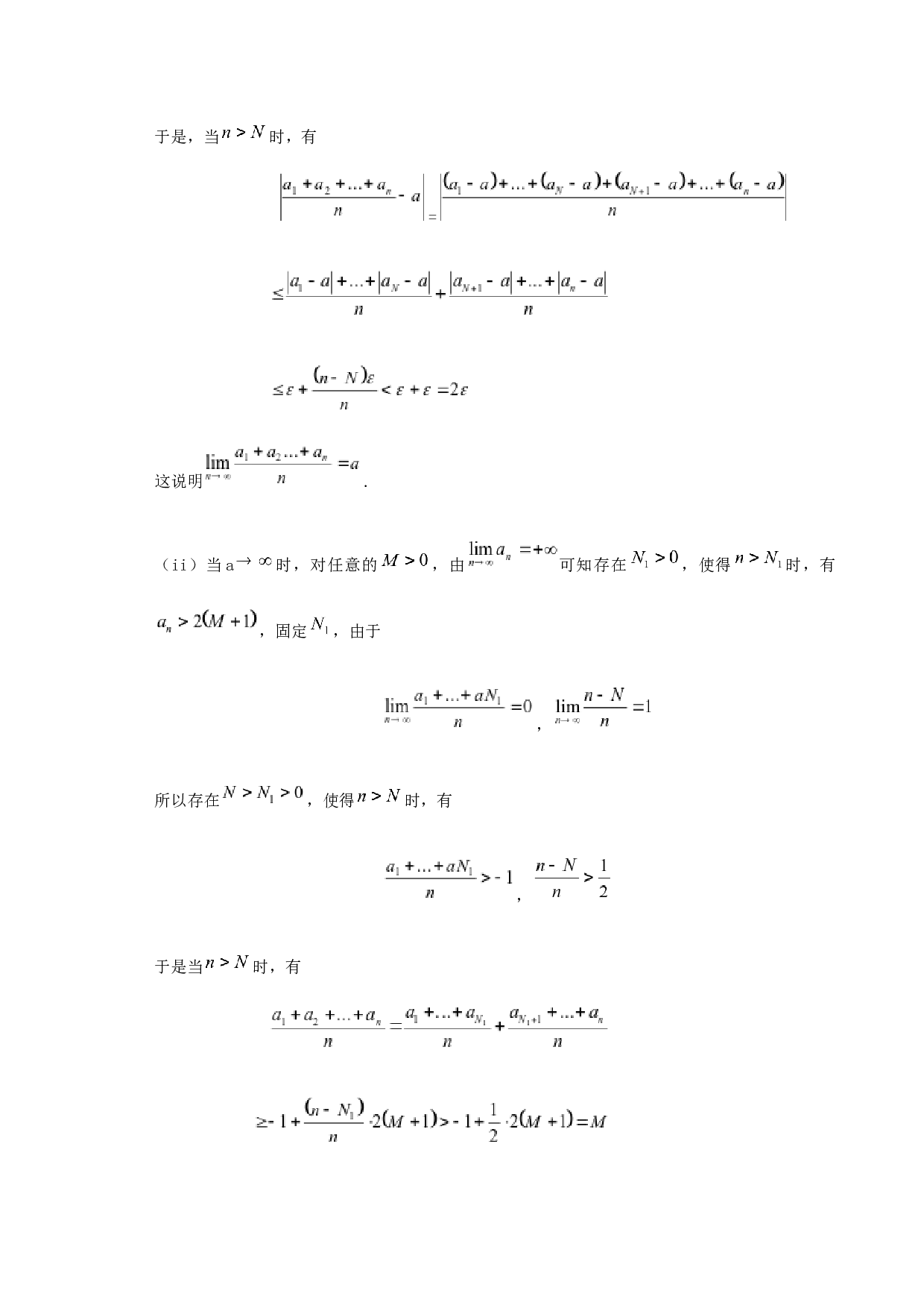 某些经典不等式的积分形式及其应用-5411字.docx 第7页