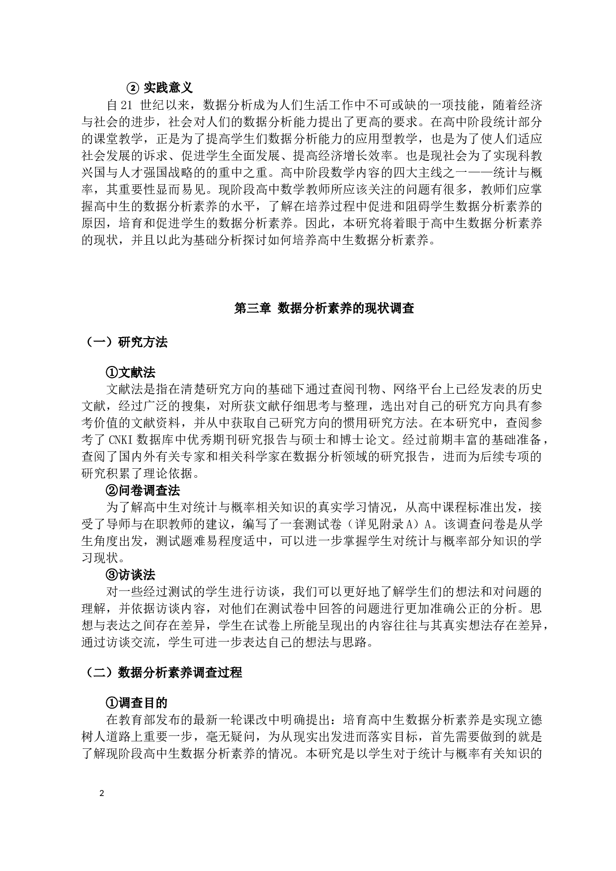 迂翔数据分析素养的研究-7303字.docx 第3页