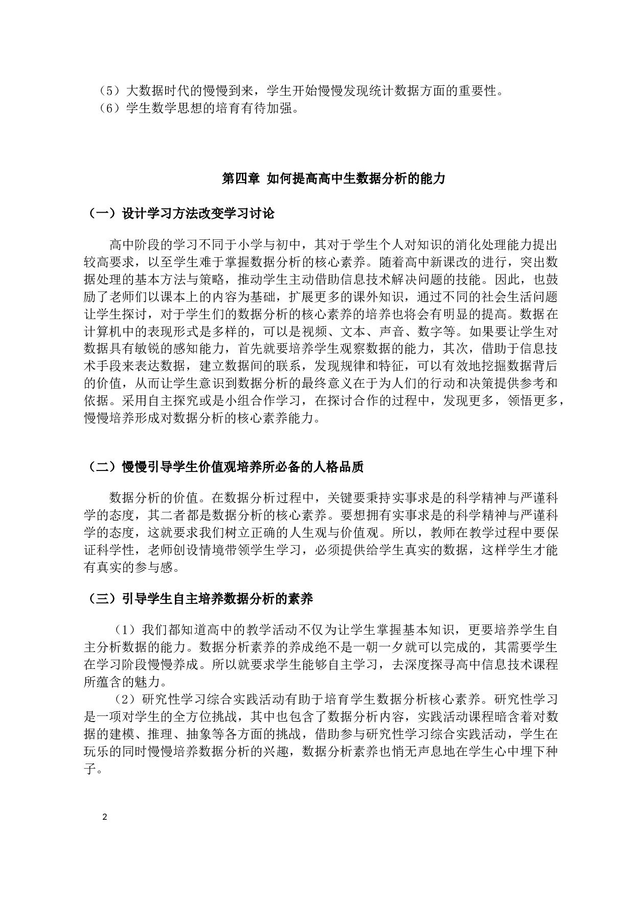 迂翔数据分析素养的研究-7303字.docx 第7页