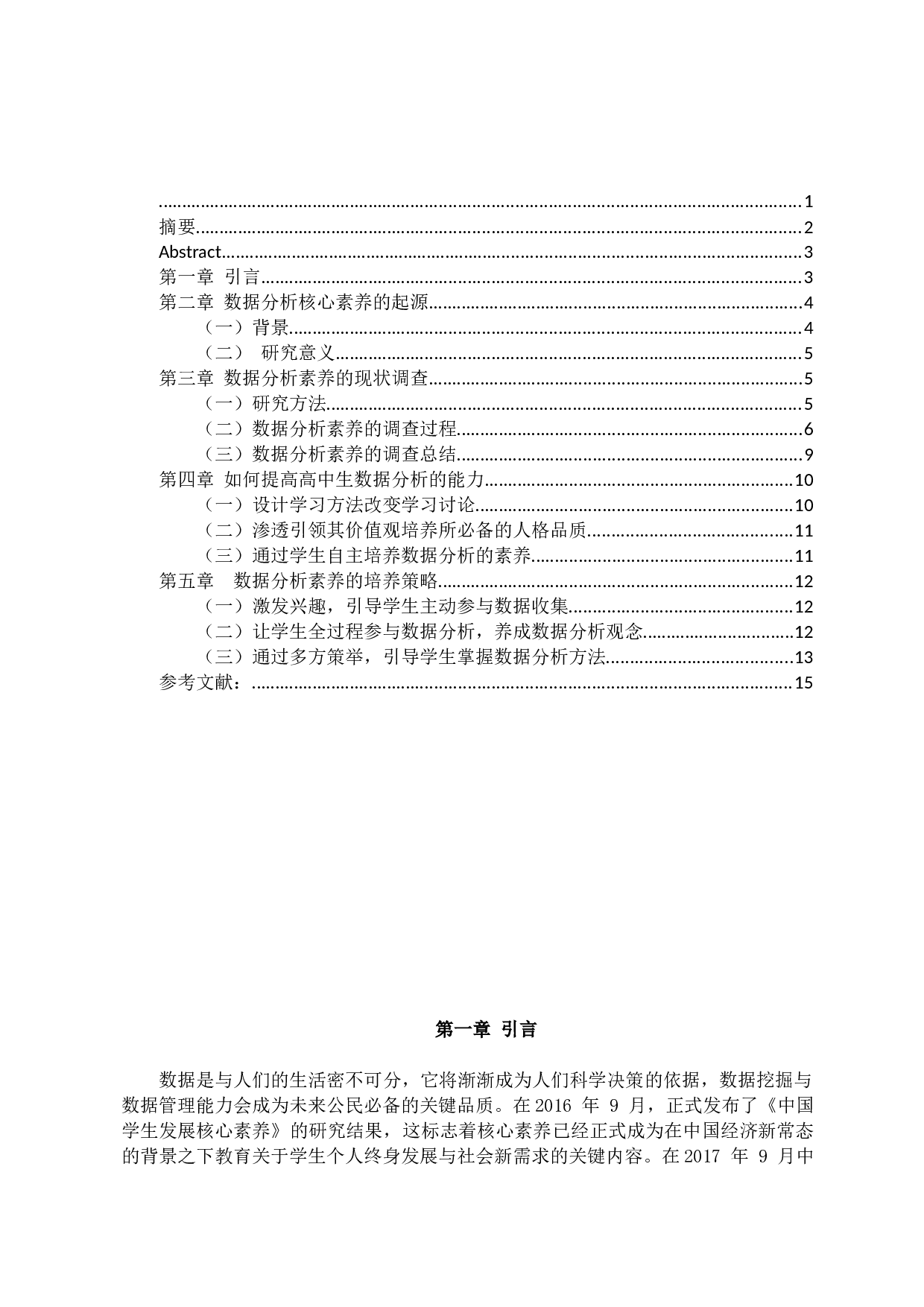 迂翔数据分析素养的研究-7303字.docx 第1页