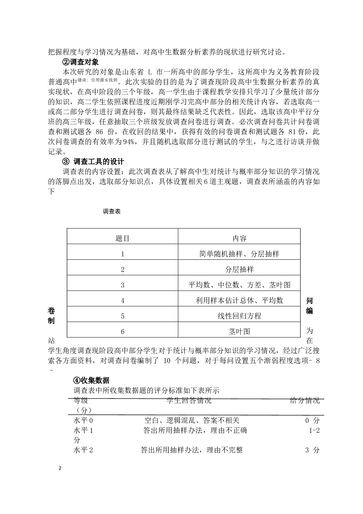 迂翔数据分析素养的研究-7303字.docx 第4页